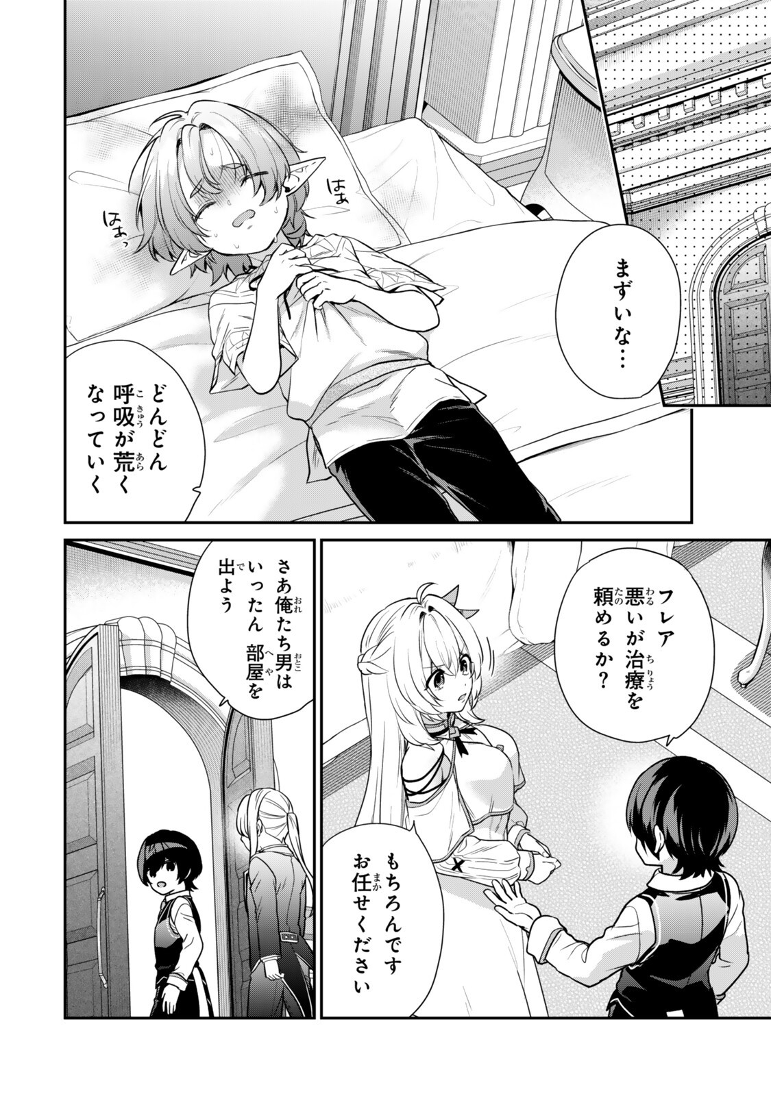 Saijaku Kizoku ni Tensei Shita node Akuyaku Tachi wo Atsumete Mita Chapter 21.3 4ページ