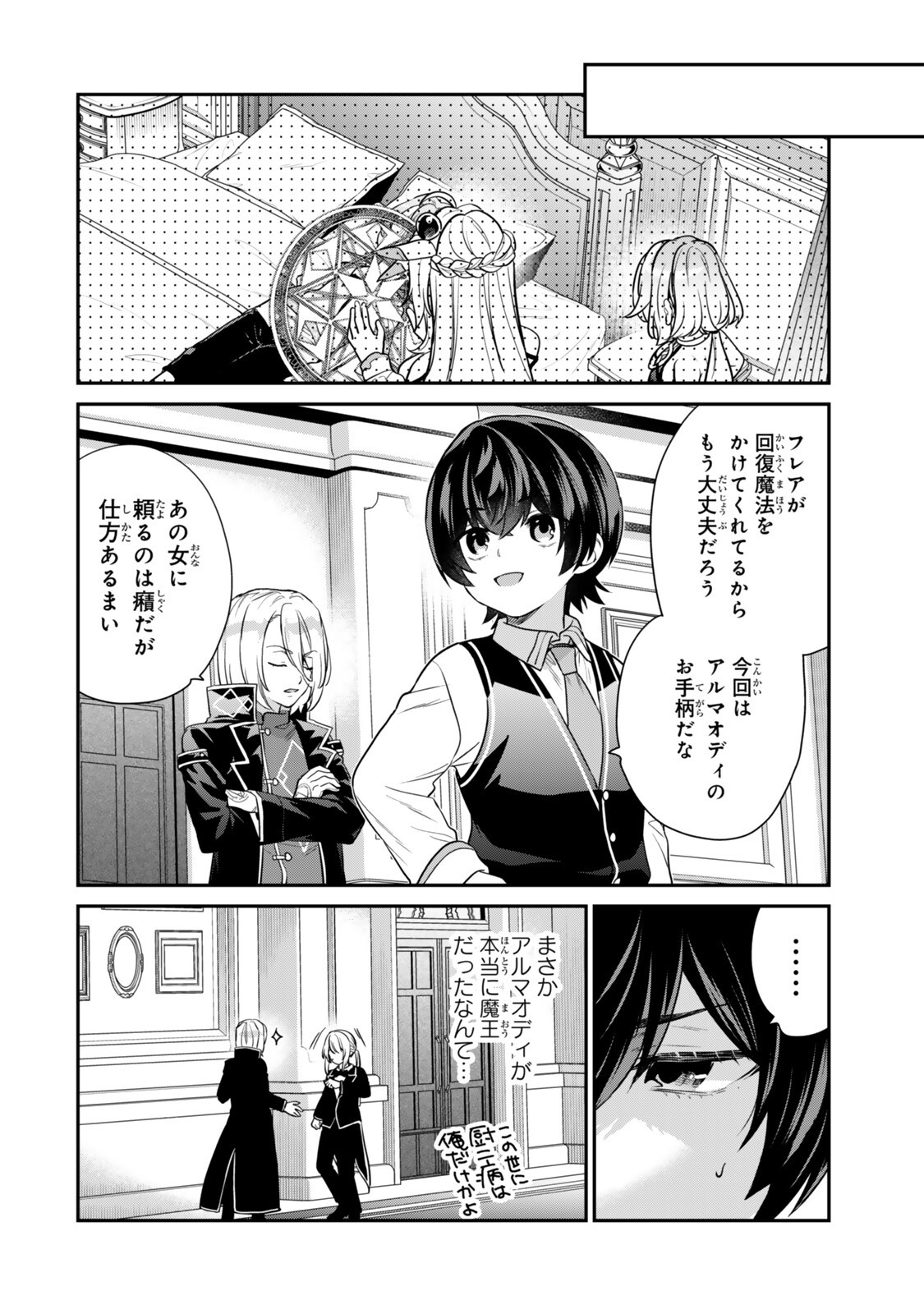 Saijaku Kizoku ni Tensei Shita node Akuyaku Tachi wo Atsumete Mita Chapter 21.3 6ページ