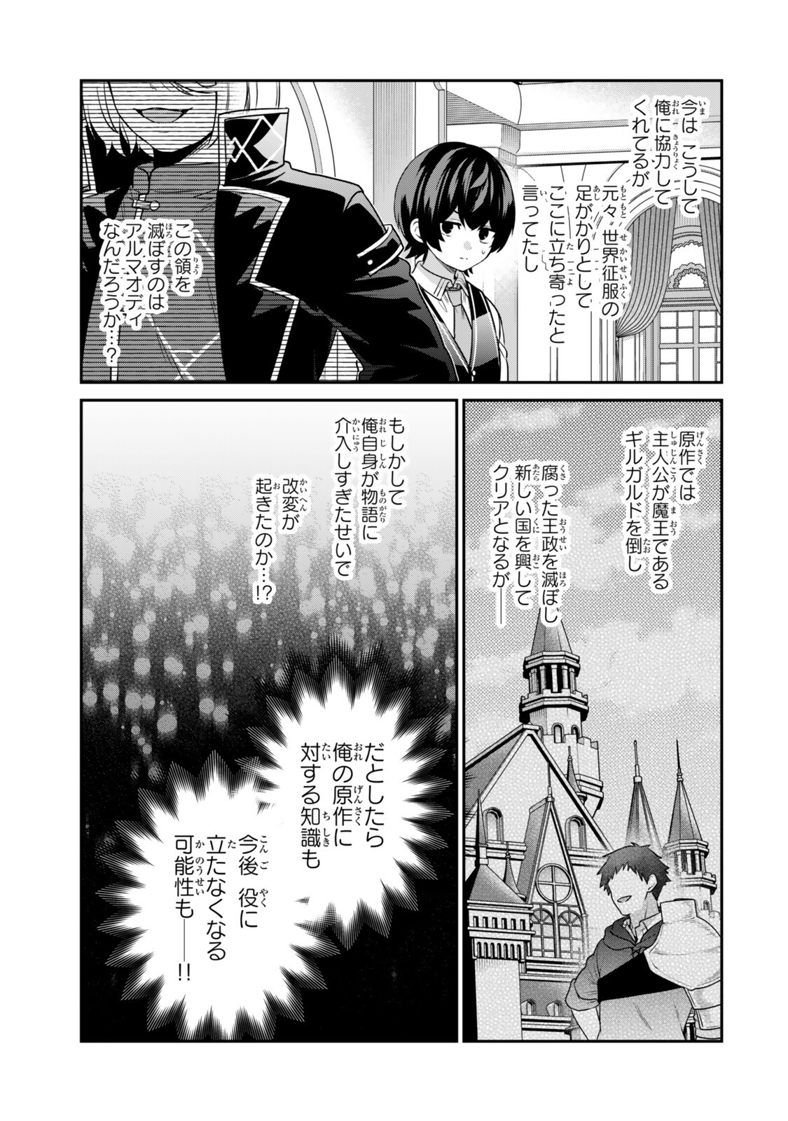 Saijaku Kizoku ni Tensei Shita node Akuyaku Tachi wo Atsumete Mita Chapter 21.3 7ページ