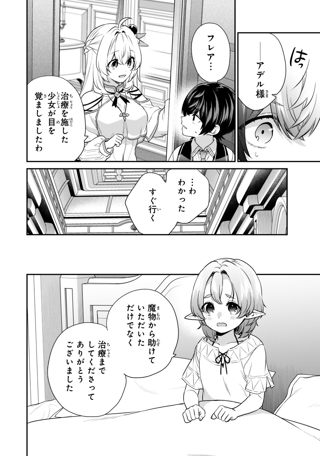 Saijaku Kizoku ni Tensei Shita node Akuyaku Tachi wo Atsumete Mita Chapter 21.3 8ページ