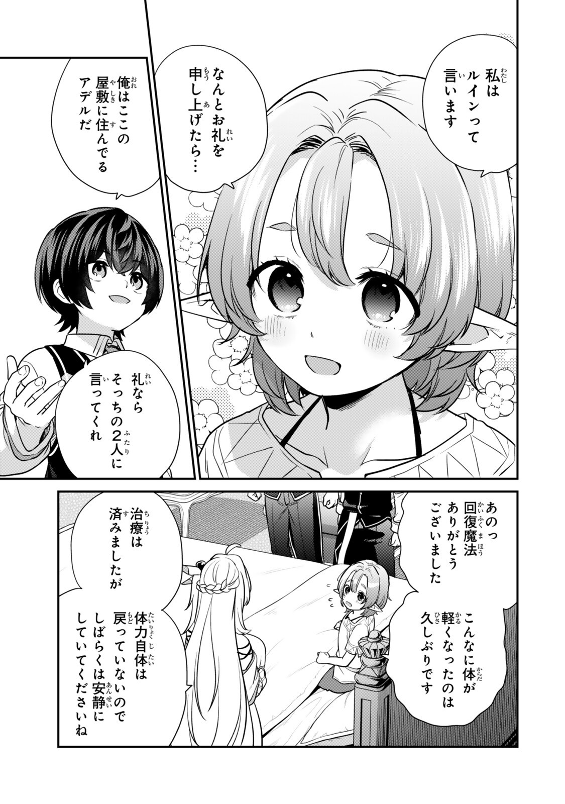 Saijaku Kizoku ni Tensei Shita node Akuyaku Tachi wo Atsumete Mita Chapter 21.3 9ページ