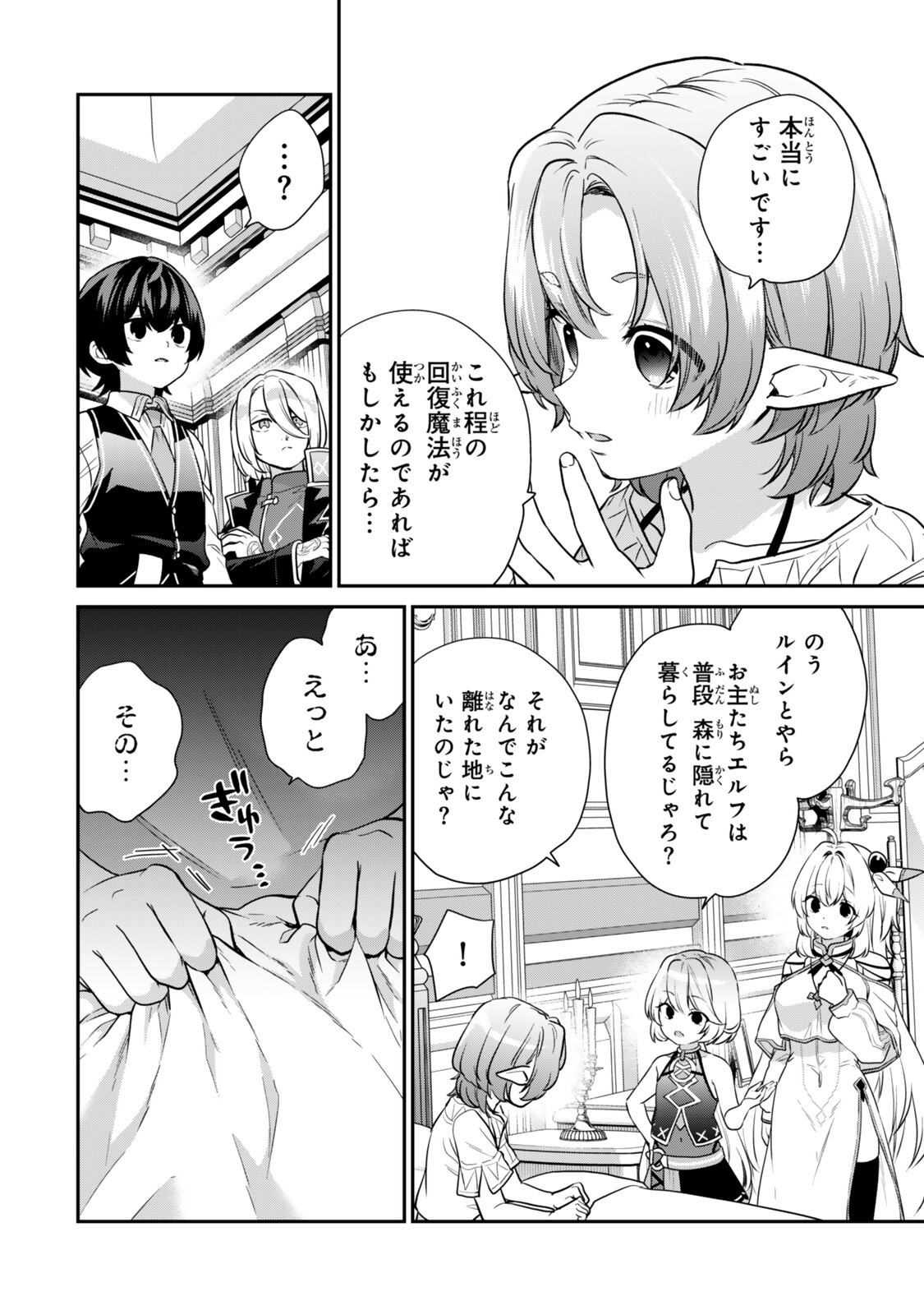Saijaku Kizoku ni Tensei Shita node Akuyaku Tachi wo Atsumete Mita Chapter 21.3 10ページ