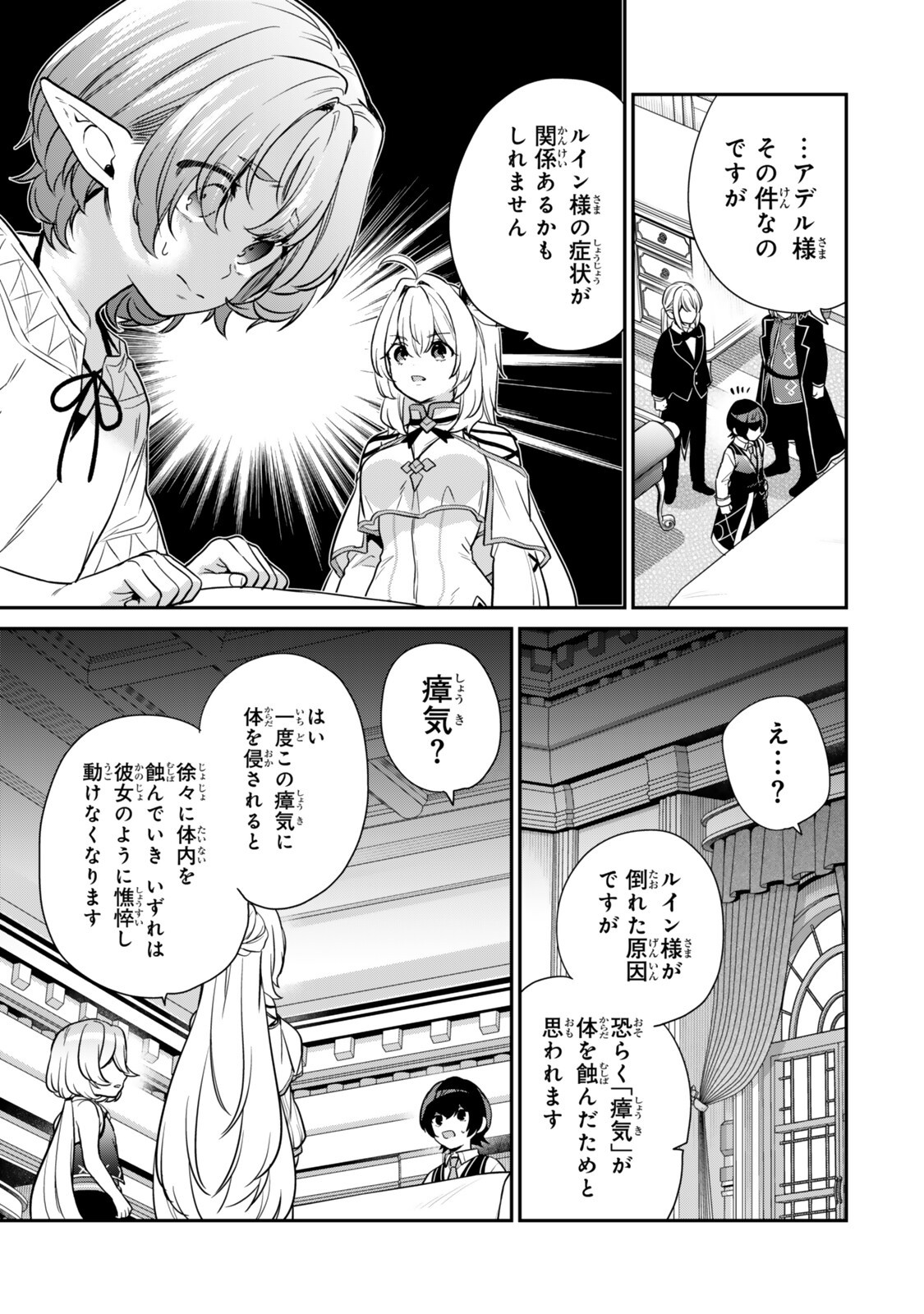 Saijaku Kizoku ni Tensei Shita node Akuyaku Tachi wo Atsumete Mita Chapter 21.4 1ページ