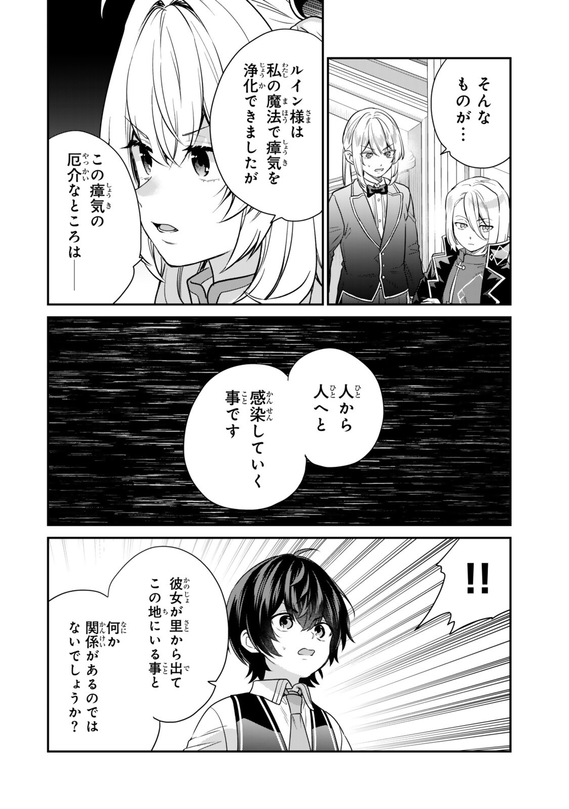 Saijaku Kizoku ni Tensei Shita node Akuyaku Tachi wo Atsumete Mita Chapter 21.4 2ページ