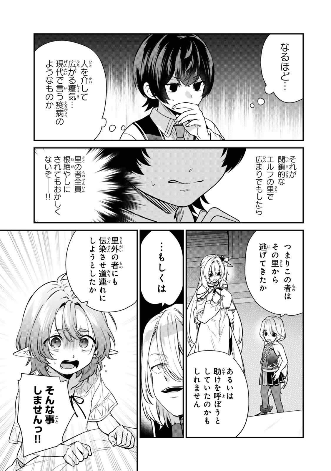 Saijaku Kizoku ni Tensei Shita node Akuyaku Tachi wo Atsumete Mita Chapter 21.4 3ページ