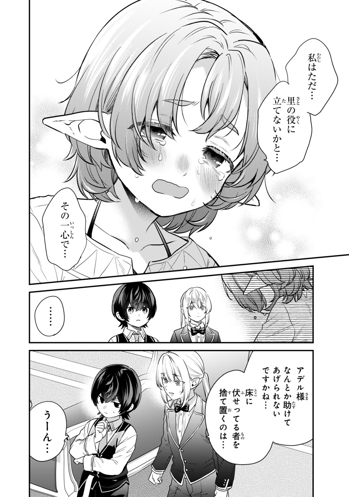 Saijaku Kizoku ni Tensei Shita node Akuyaku Tachi wo Atsumete Mita Chapter 21.4 4ページ