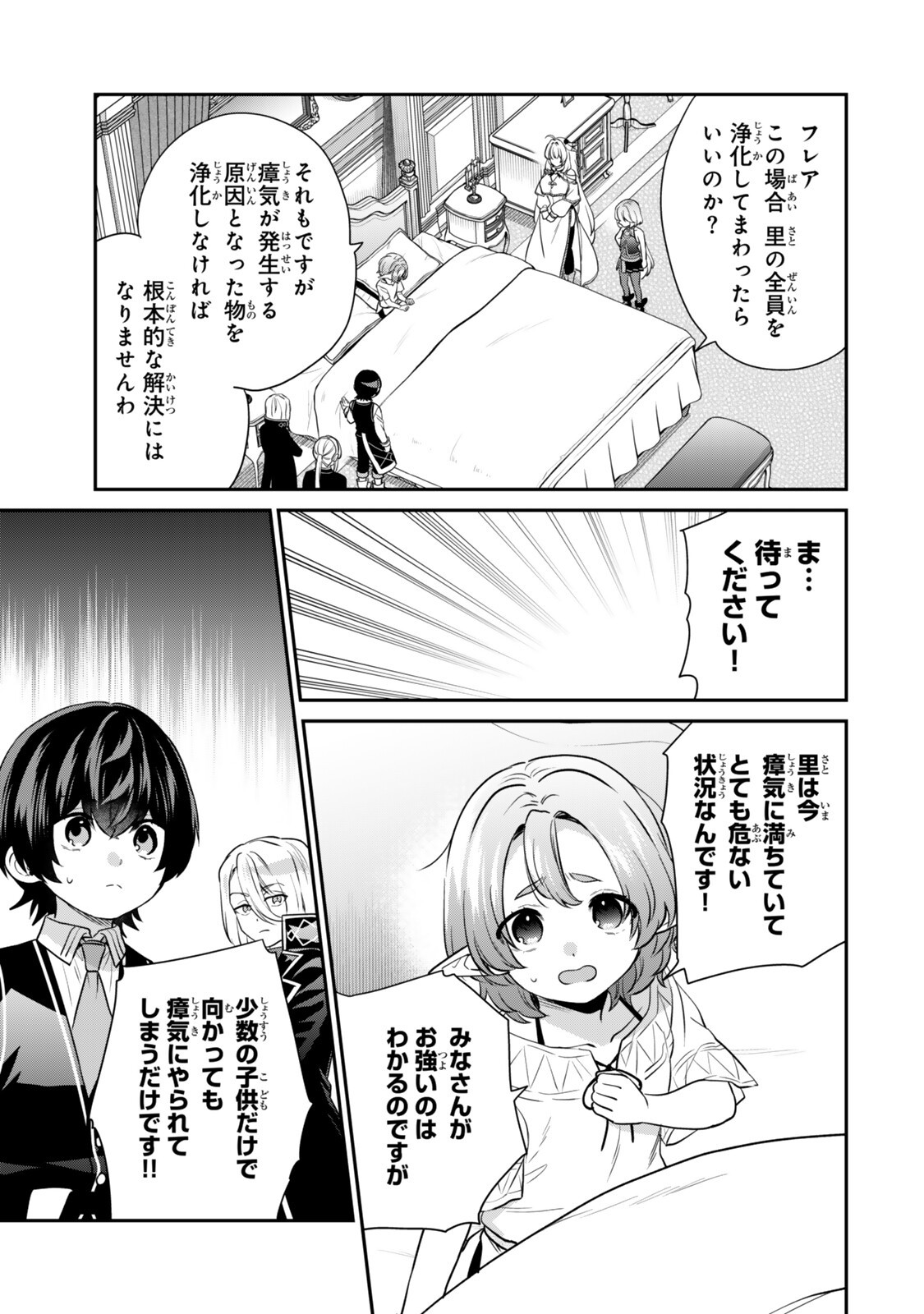Saijaku Kizoku ni Tensei Shita node Akuyaku Tachi wo Atsumete Mita Chapter 21.4 5ページ