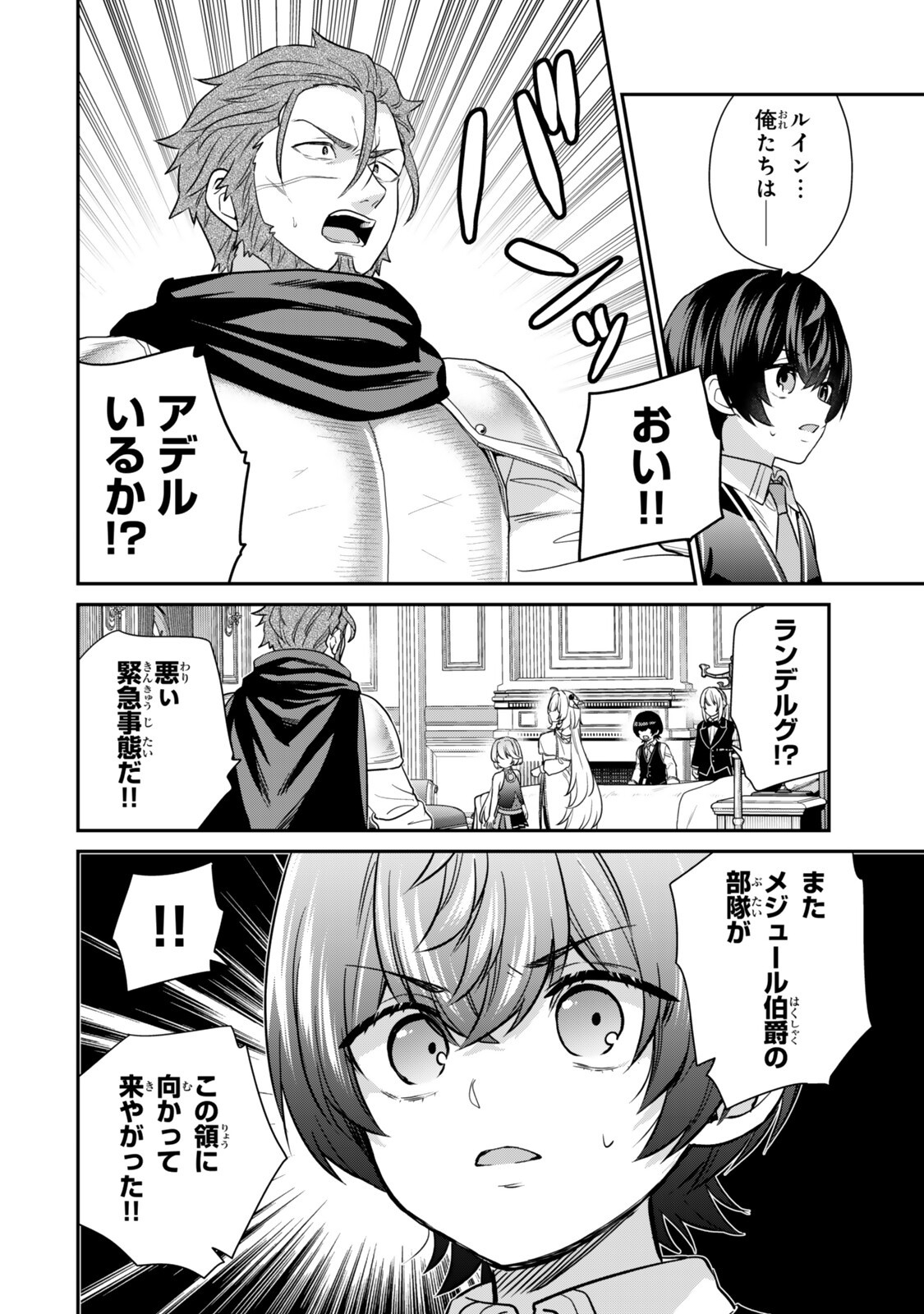 Saijaku Kizoku ni Tensei Shita node Akuyaku Tachi wo Atsumete Mita Chapter 21.4 6ページ