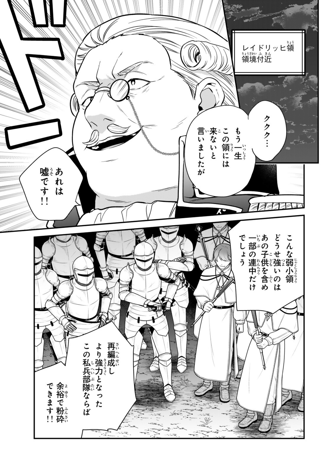 Saijaku Kizoku ni Tensei Shita node Akuyaku Tachi wo Atsumete Mita Chapter 21.4 7ページ