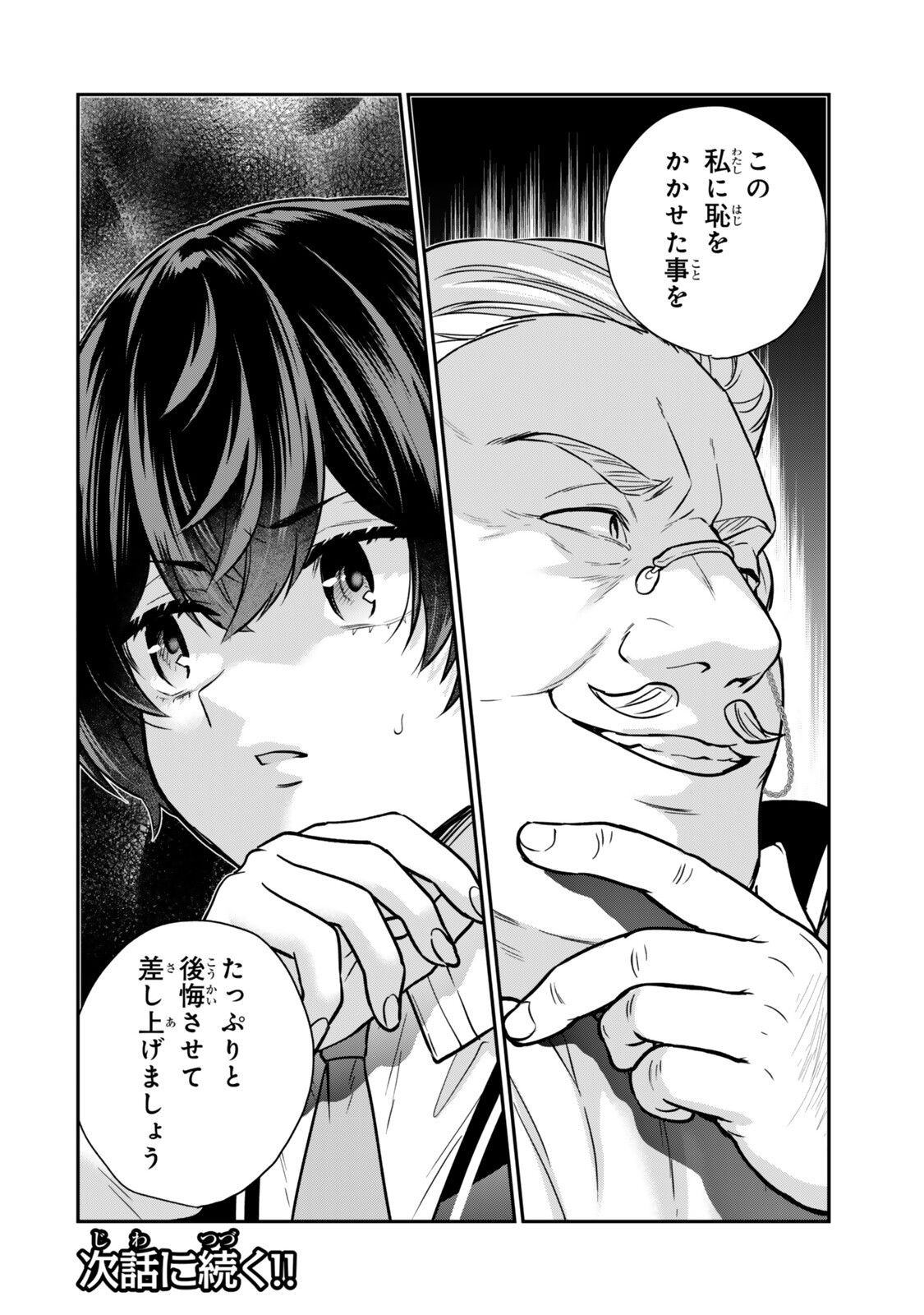Saijaku Kizoku ni Tensei Shita node Akuyaku Tachi wo Atsumete Mita Chapter 21.4 8ページ