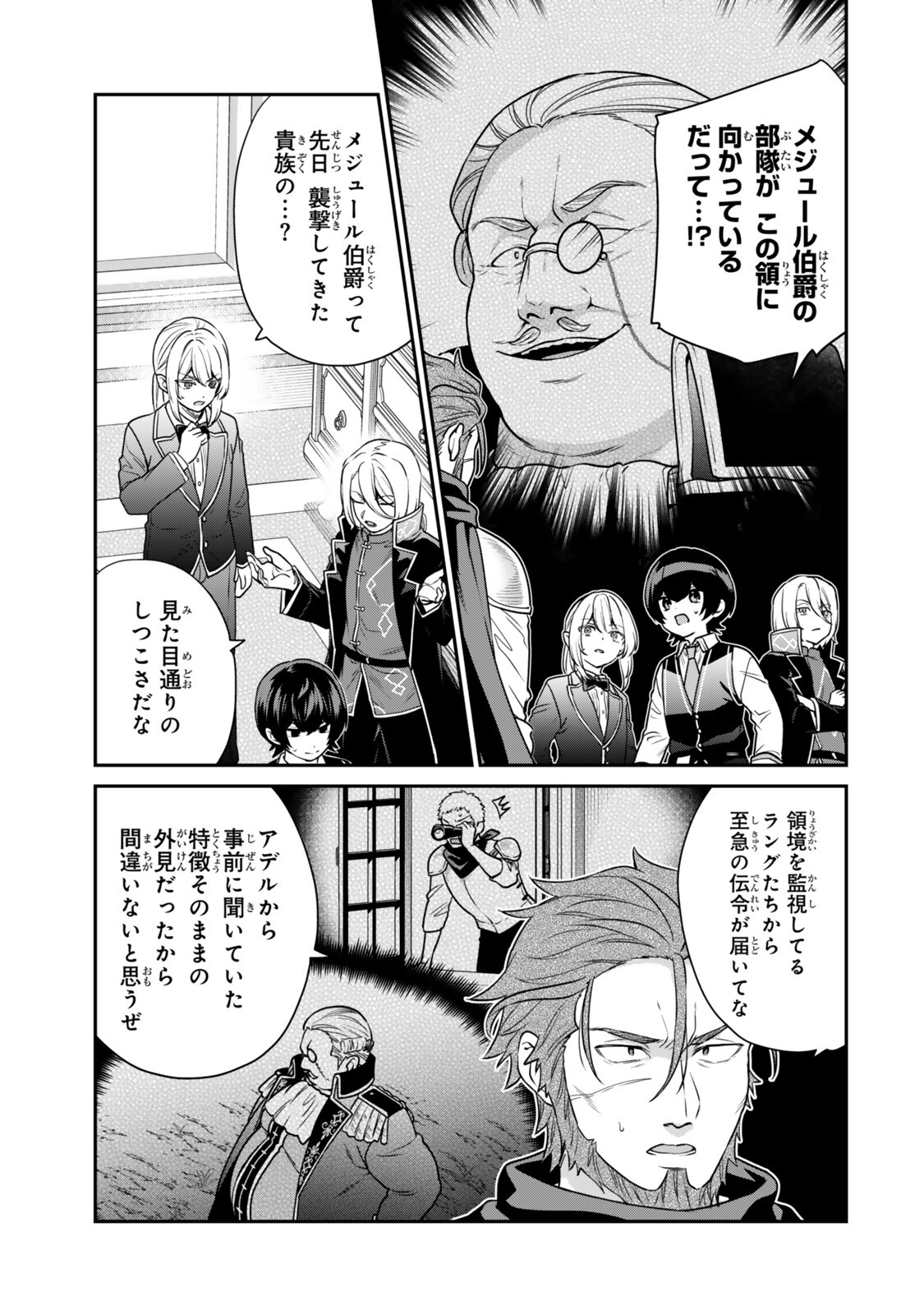 Saijaku Kizoku ni Tensei Shita node Akuyaku Tachi wo Atsumete Mita Chapter 22.1 1ページ