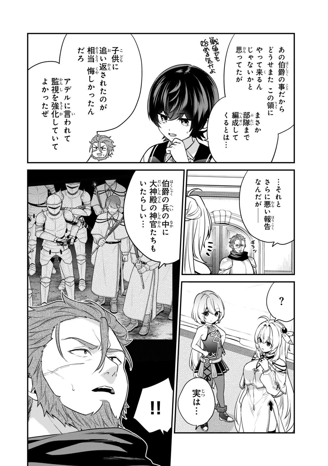 Saijaku Kizoku ni Tensei Shita node Akuyaku Tachi wo Atsumete Mita Chapter 22.1 2ページ