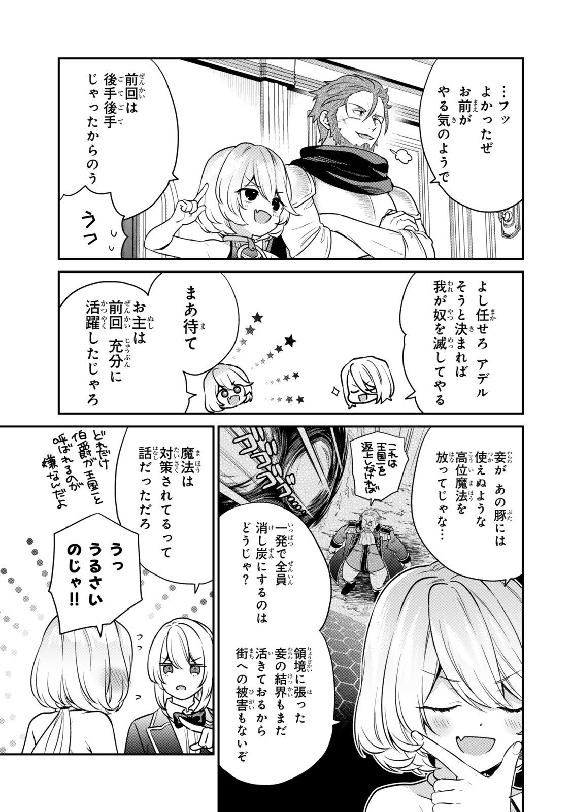 Saijaku Kizoku ni Tensei Shita node Akuyaku Tachi wo Atsumete Mita Chapter 22.1 11ページ