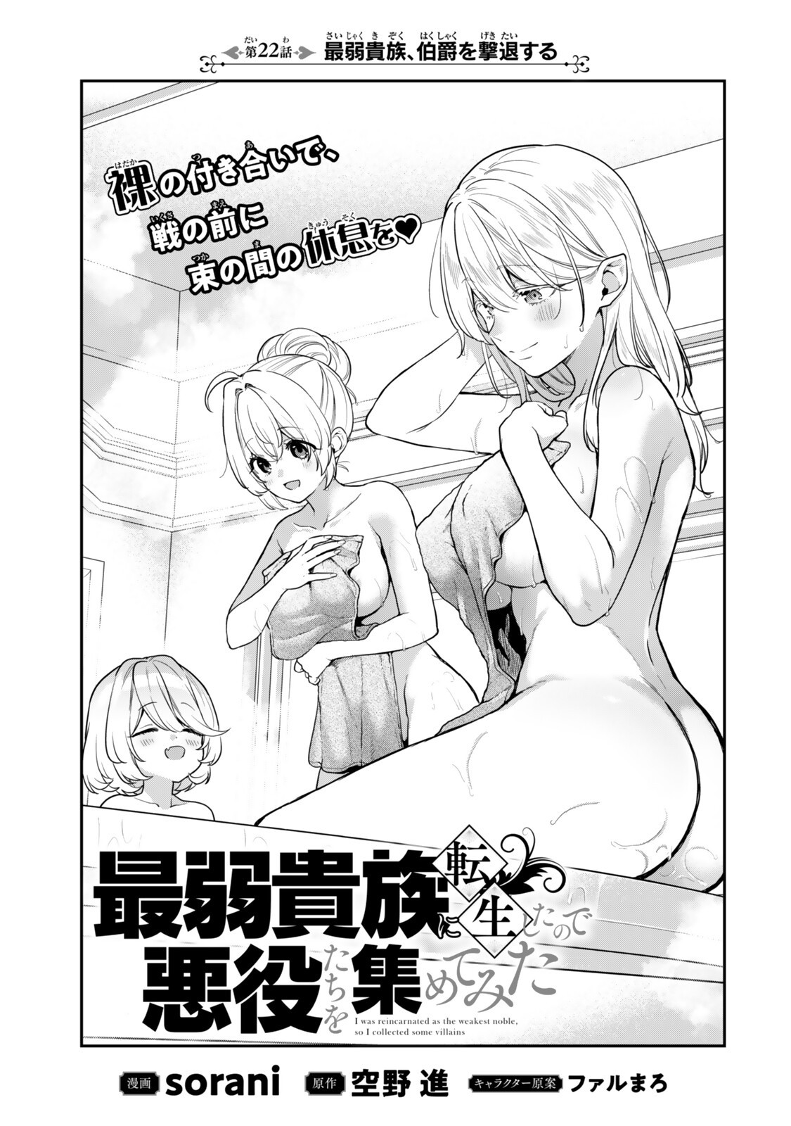 Saijaku Kizoku ni Tensei Shita node Akuyaku Tachi wo Atsumete Mita Chapter 22.1 3ページ