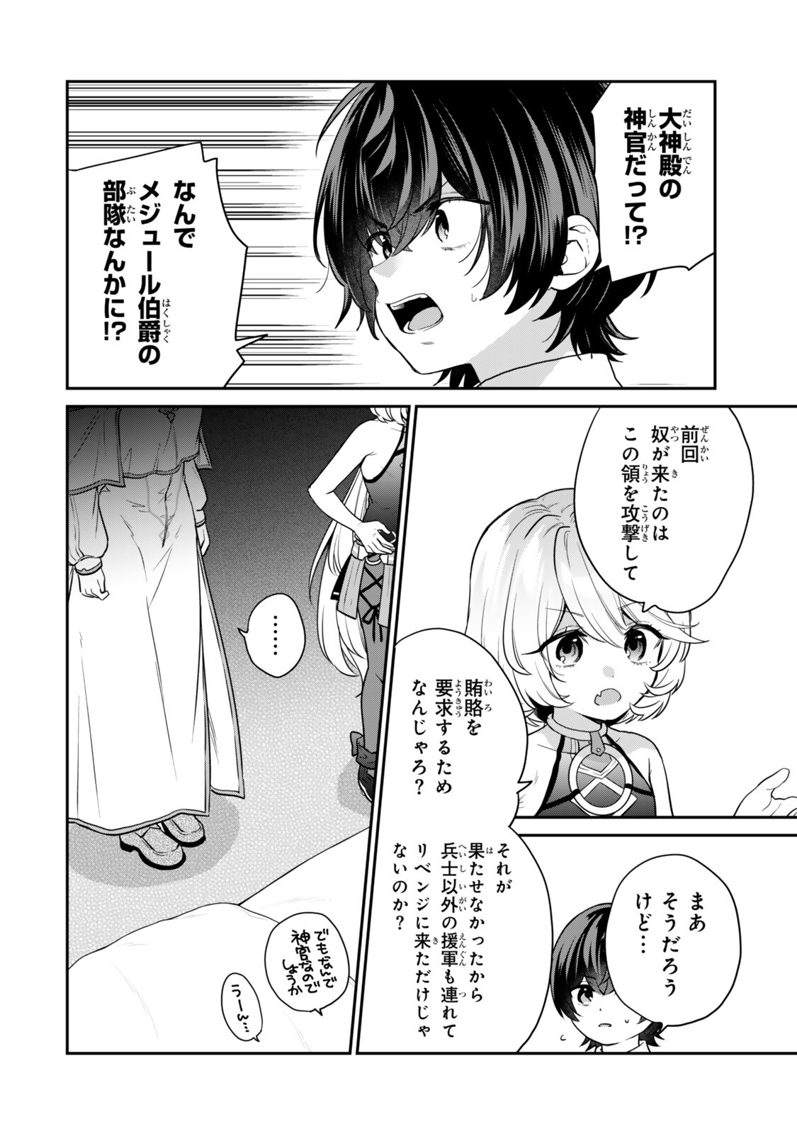 Saijaku Kizoku ni Tensei Shita node Akuyaku Tachi wo Atsumete Mita Chapter 22.1 4ページ