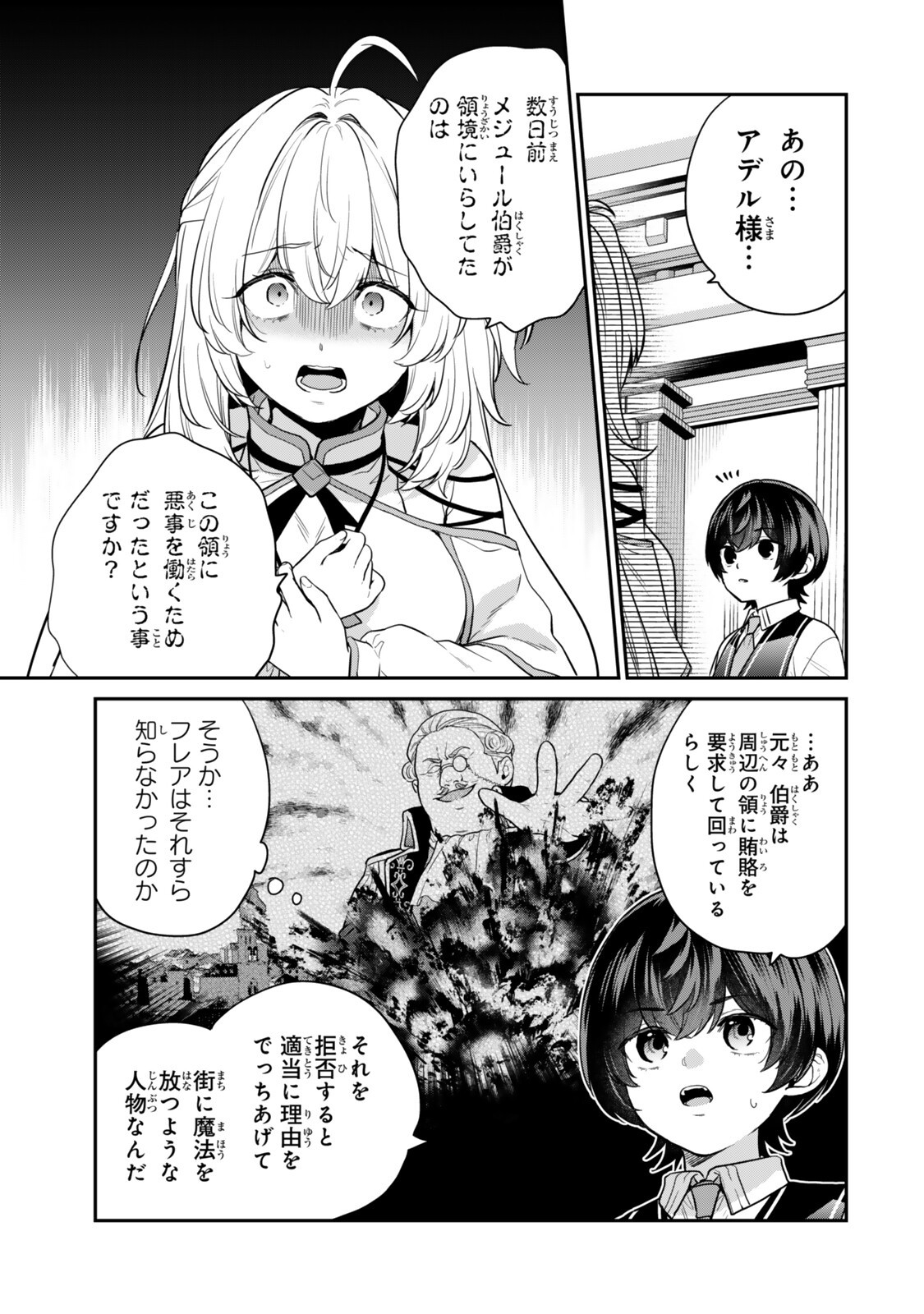 Saijaku Kizoku ni Tensei Shita node Akuyaku Tachi wo Atsumete Mita Chapter 22.1 5ページ