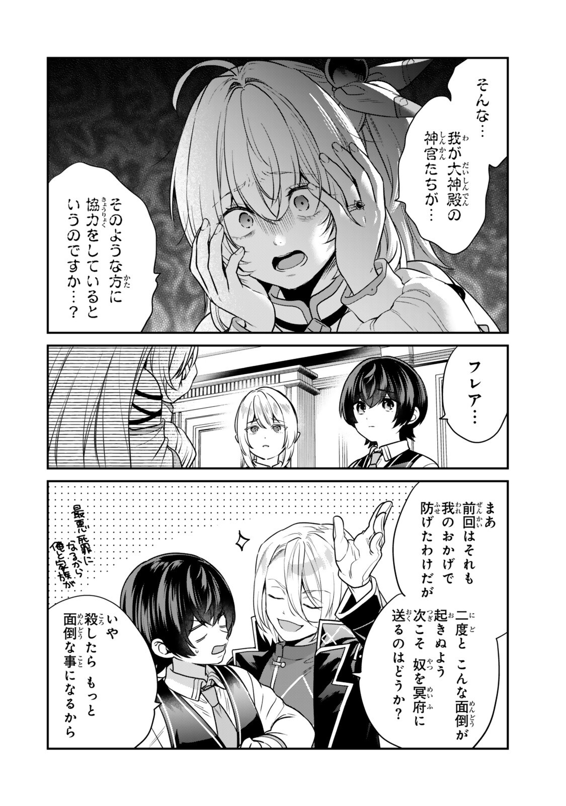 Saijaku Kizoku ni Tensei Shita node Akuyaku Tachi wo Atsumete Mita Chapter 22.1 6ページ