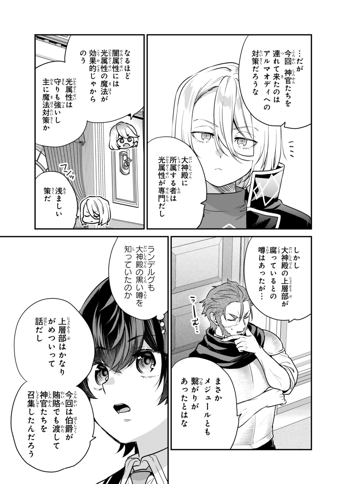 Saijaku Kizoku ni Tensei Shita node Akuyaku Tachi wo Atsumete Mita Chapter 22.1 7ページ