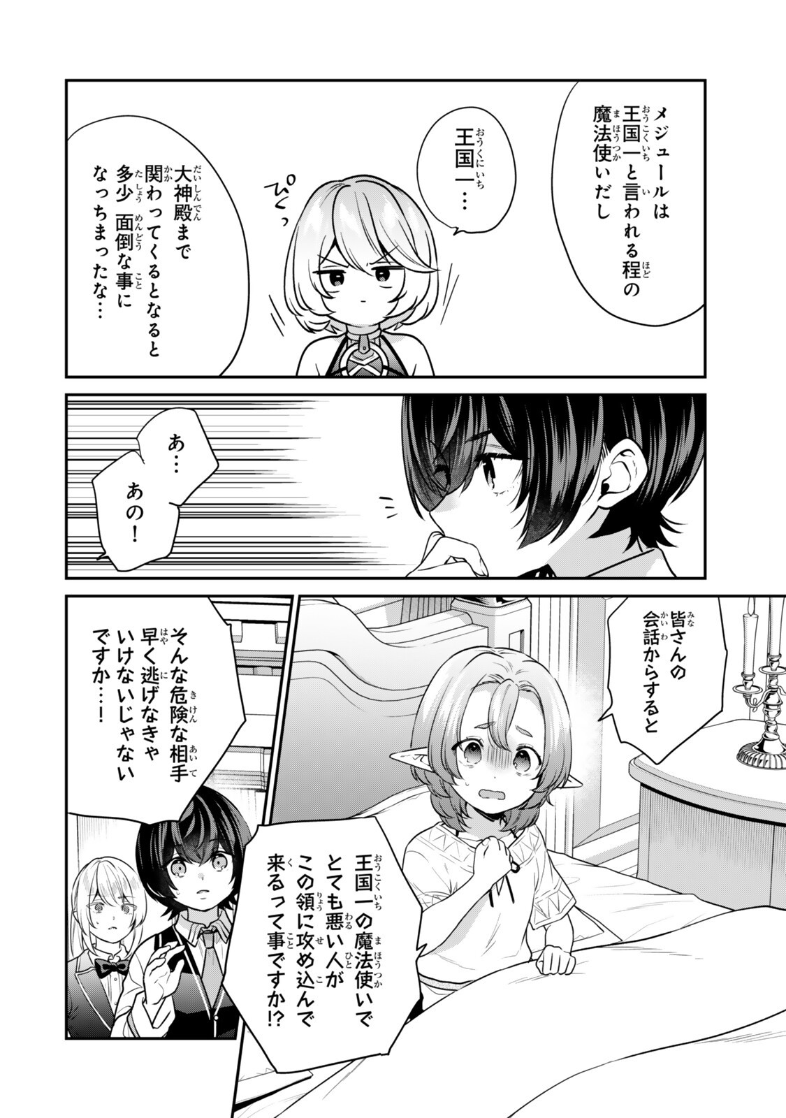 Saijaku Kizoku ni Tensei Shita node Akuyaku Tachi wo Atsumete Mita Chapter 22.1 8ページ
