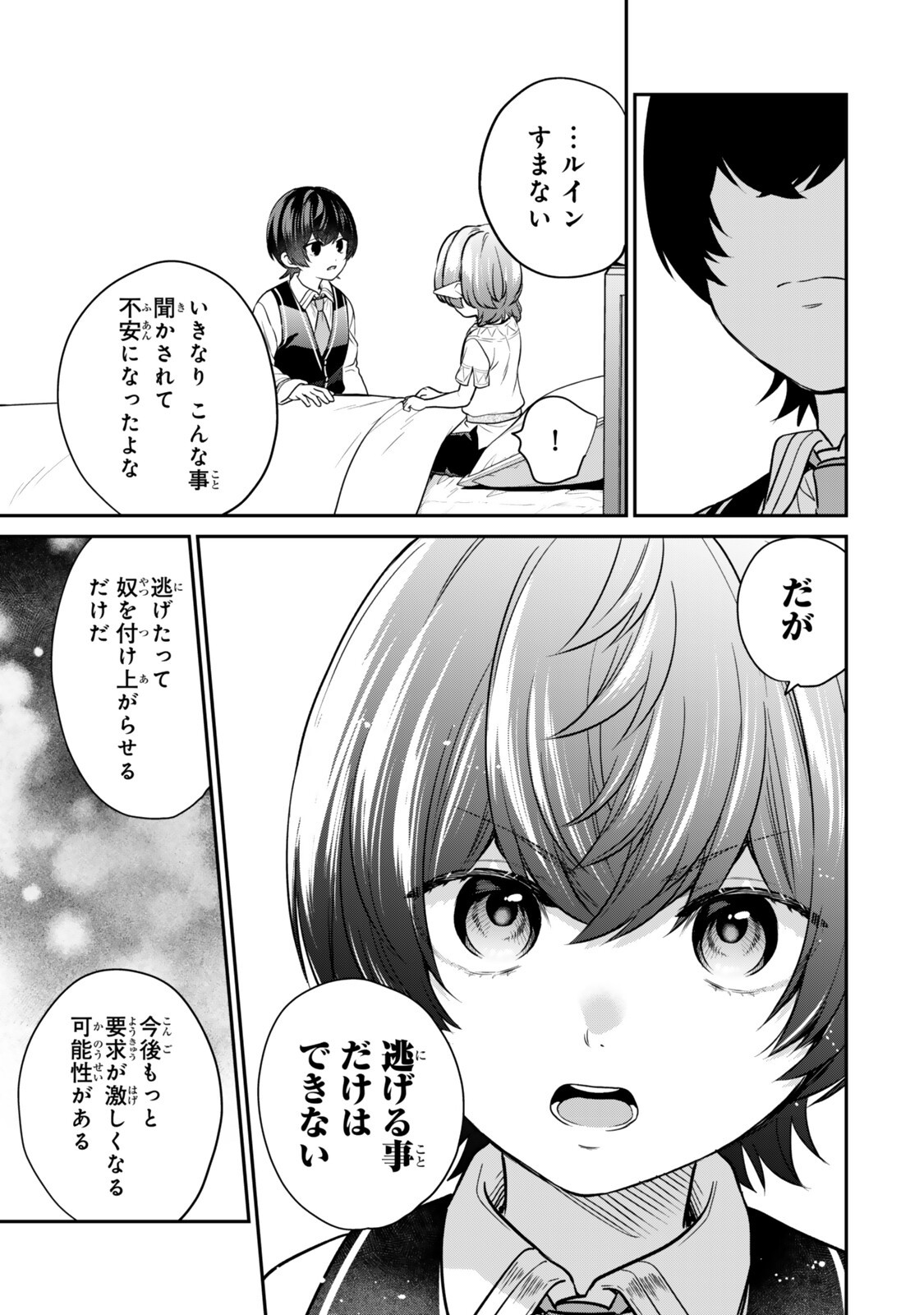 Saijaku Kizoku ni Tensei Shita node Akuyaku Tachi wo Atsumete Mita Chapter 22.1 9ページ