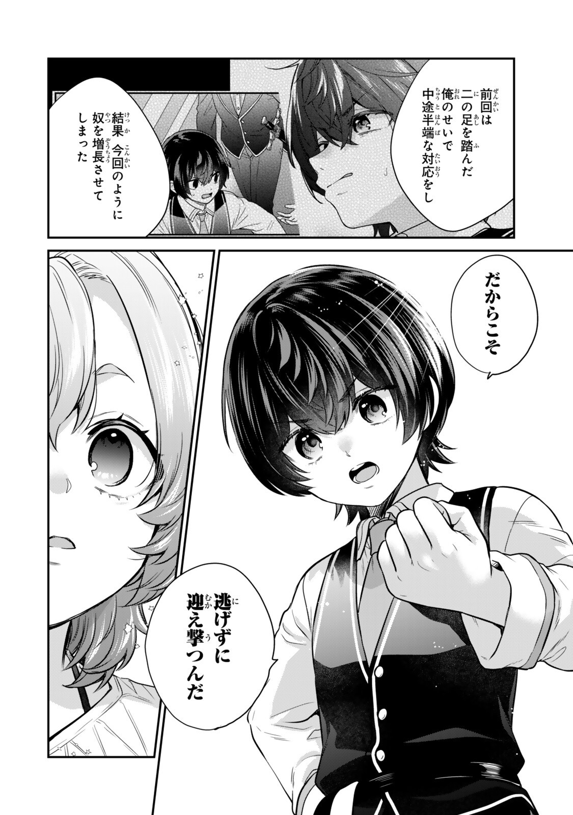 Saijaku Kizoku ni Tensei Shita node Akuyaku Tachi wo Atsumete Mita Chapter 22.1 10ページ