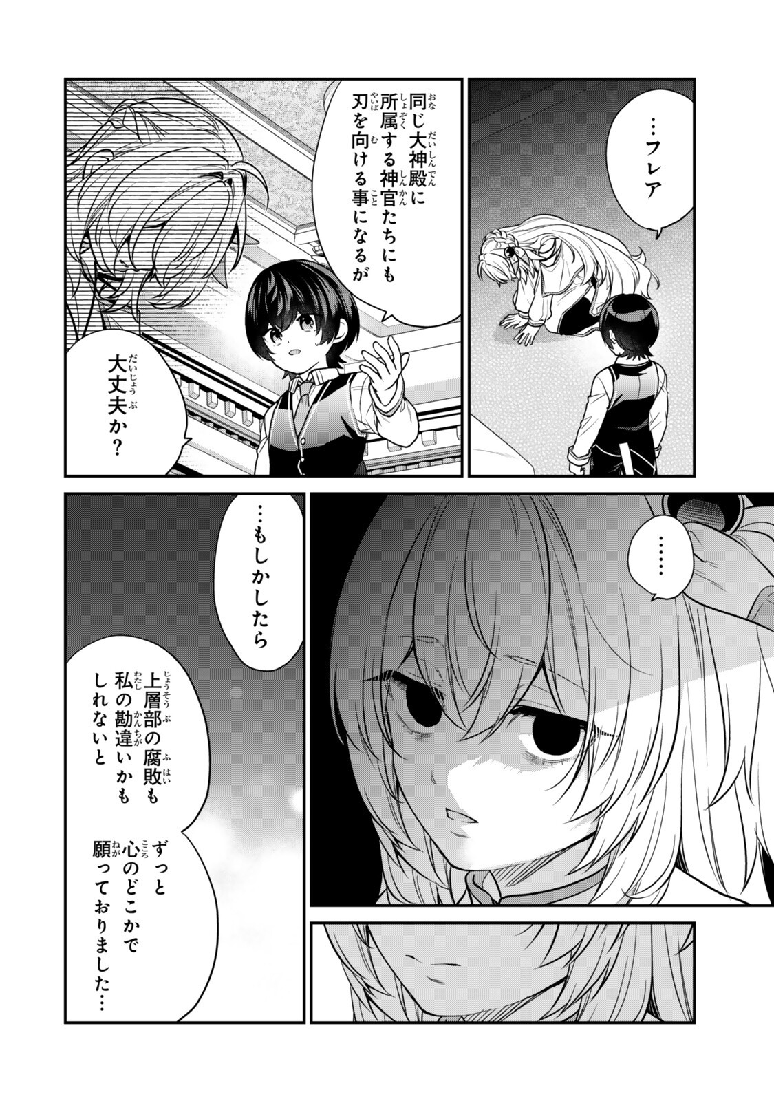 Saijaku Kizoku ni Tensei Shita node Akuyaku Tachi wo Atsumete Mita Chapter 22.2 1ページ