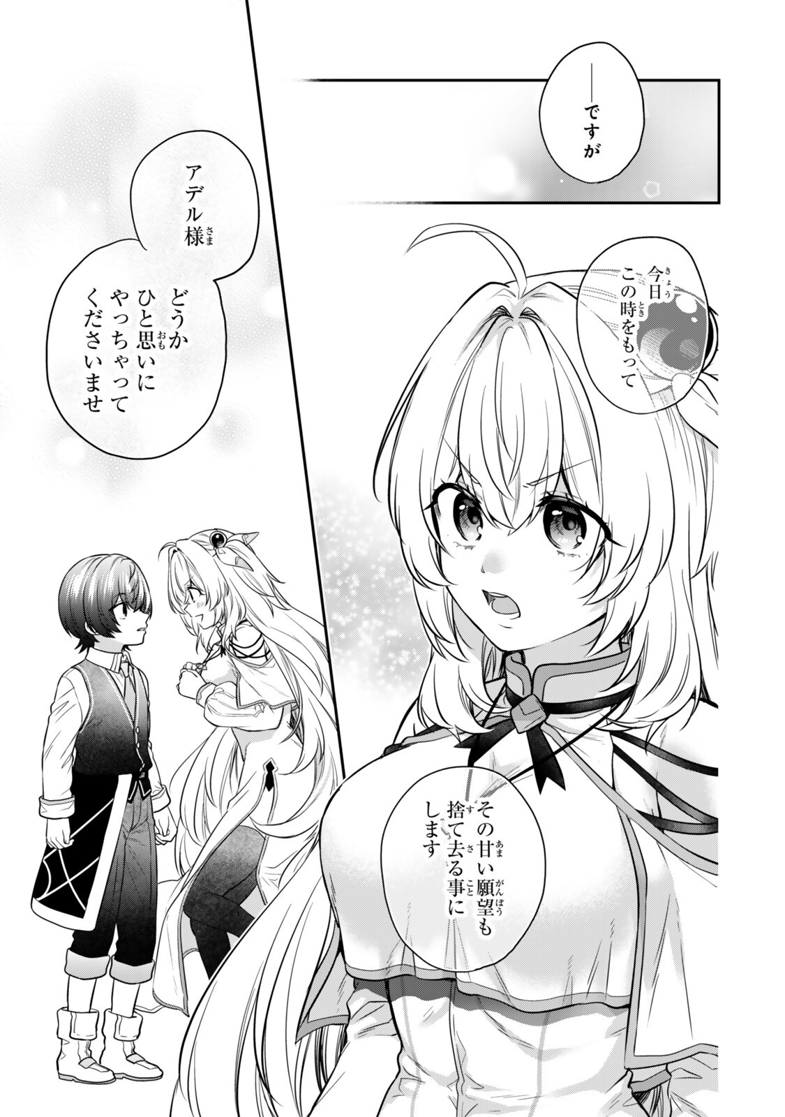 Saijaku Kizoku ni Tensei Shita node Akuyaku Tachi wo Atsumete Mita Chapter 22.2 2ページ