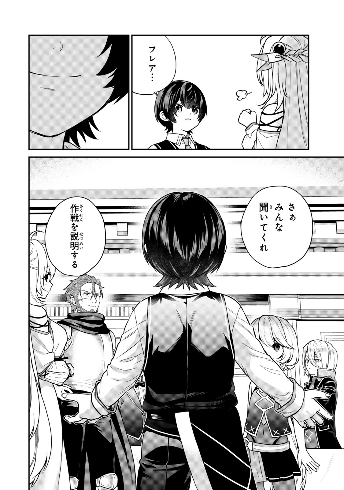 Saijaku Kizoku ni Tensei Shita node Akuyaku Tachi wo Atsumete Mita Chapter 22.2 3ページ