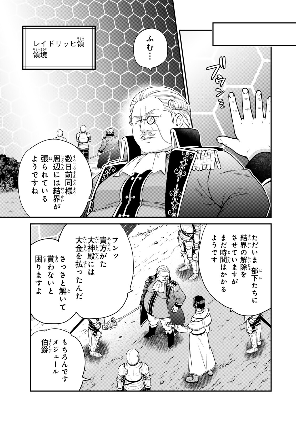 Saijaku Kizoku ni Tensei Shita node Akuyaku Tachi wo Atsumete Mita Chapter 22.2 4ページ