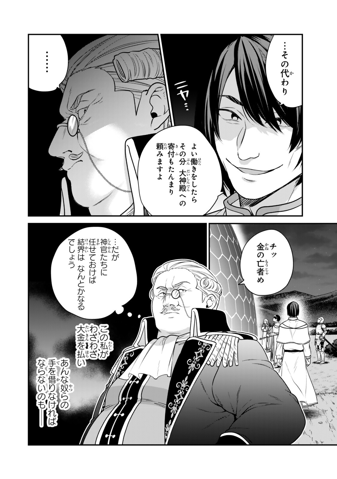 Saijaku Kizoku ni Tensei Shita node Akuyaku Tachi wo Atsumete Mita Chapter 22.2 5ページ