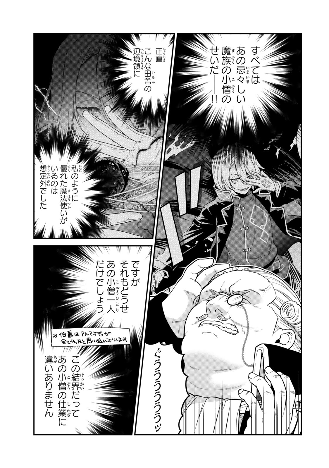 Saijaku Kizoku ni Tensei Shita node Akuyaku Tachi wo Atsumete Mita Chapter 22.2 6ページ