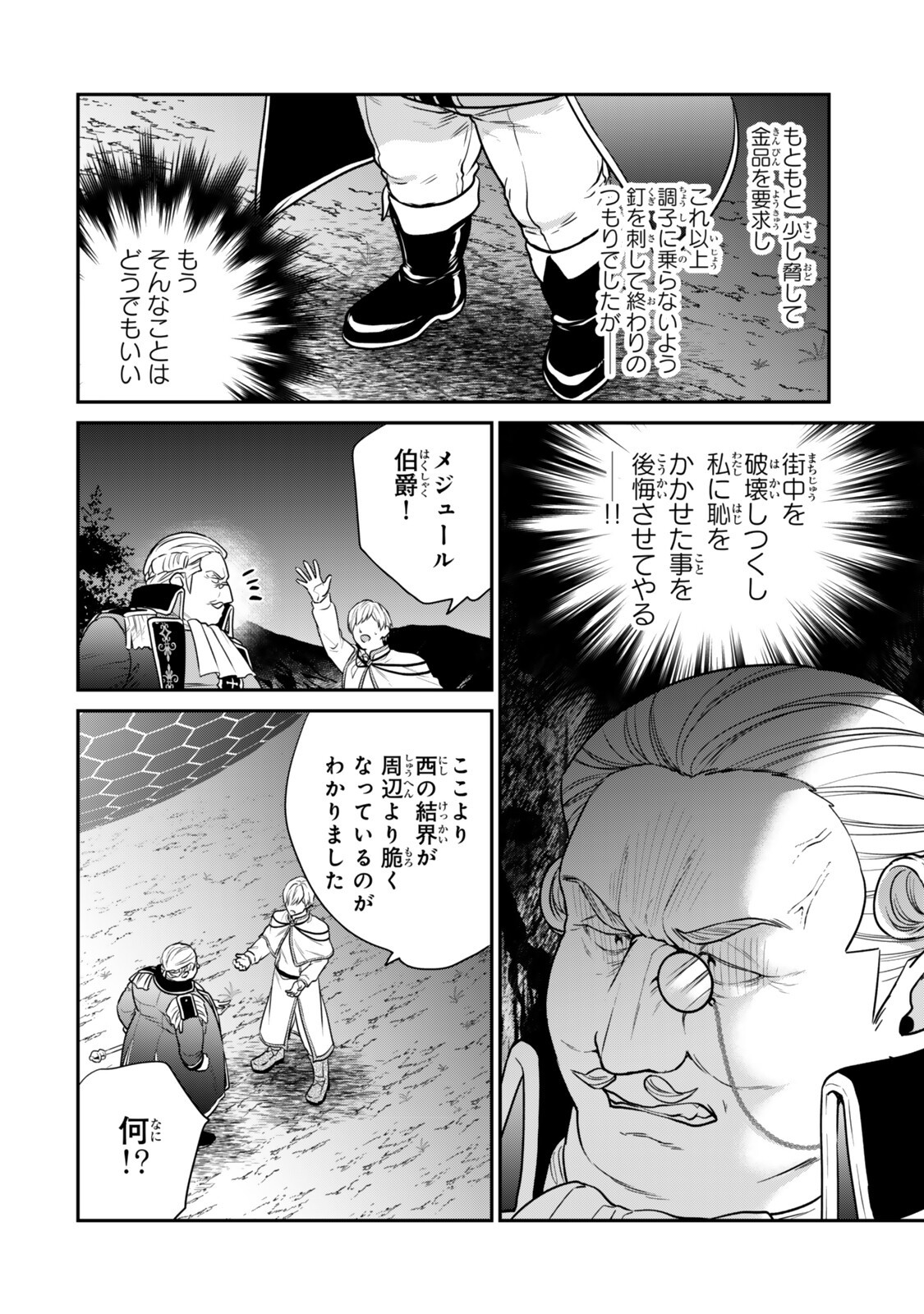 Saijaku Kizoku ni Tensei Shita node Akuyaku Tachi wo Atsumete Mita Chapter 22.2 7ページ