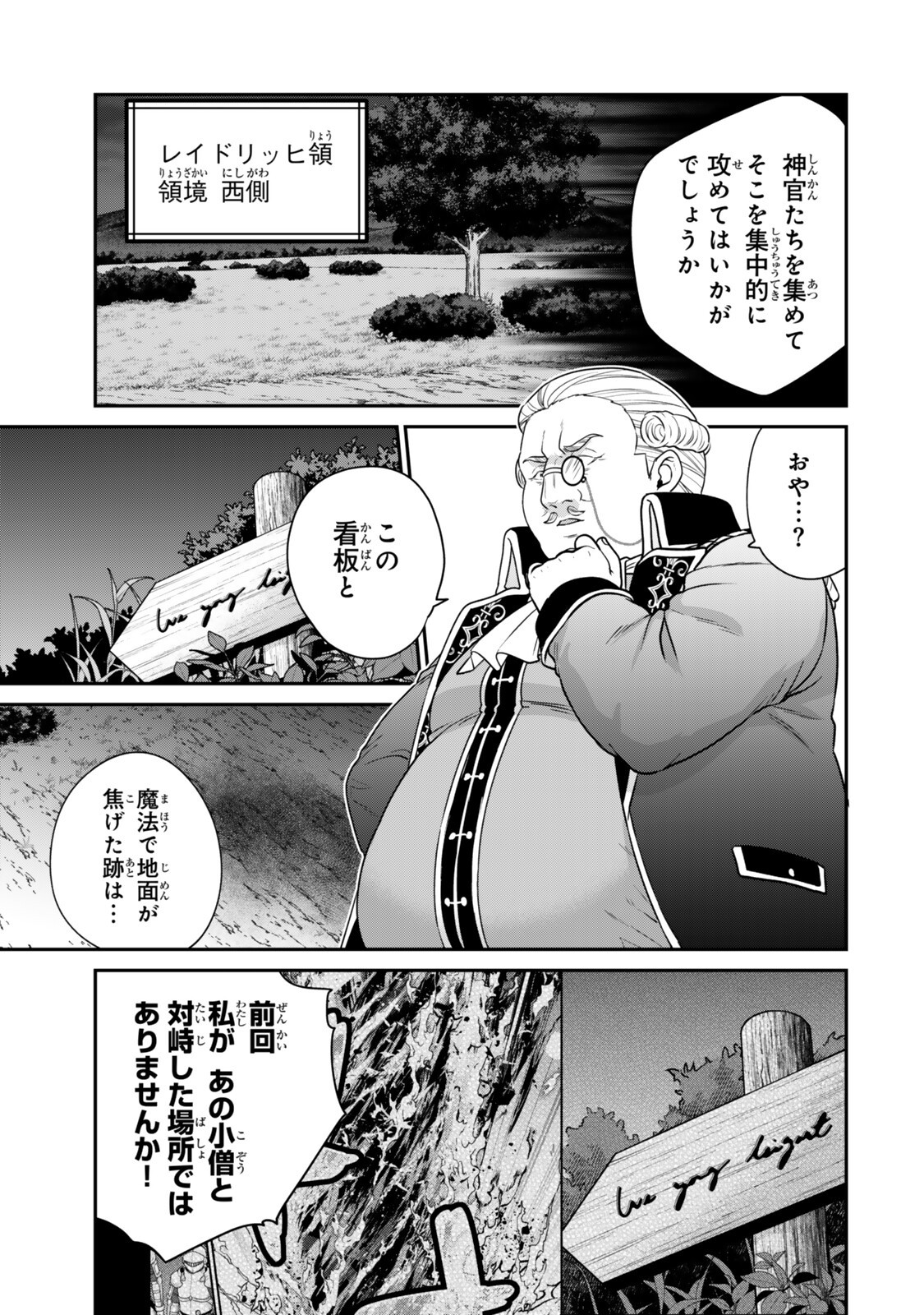 Saijaku Kizoku ni Tensei Shita node Akuyaku Tachi wo Atsumete Mita Chapter 22.2 8ページ
