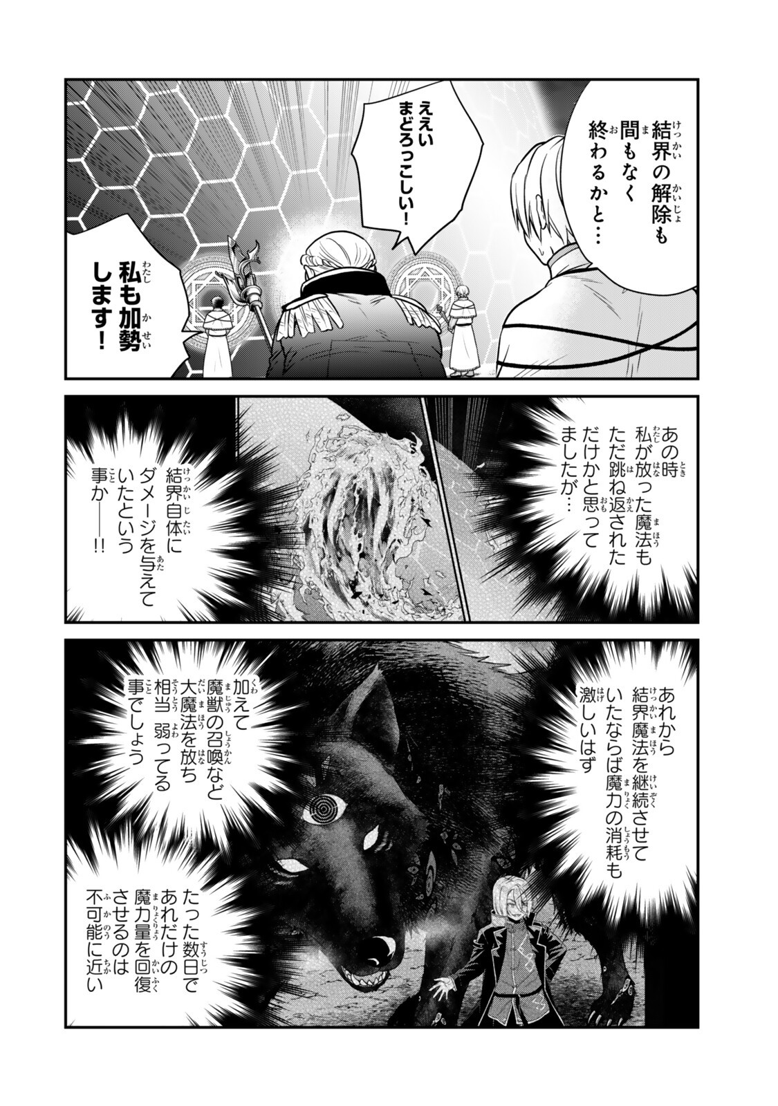 Saijaku Kizoku ni Tensei Shita node Akuyaku Tachi wo Atsumete Mita Chapter 22.2 9ページ