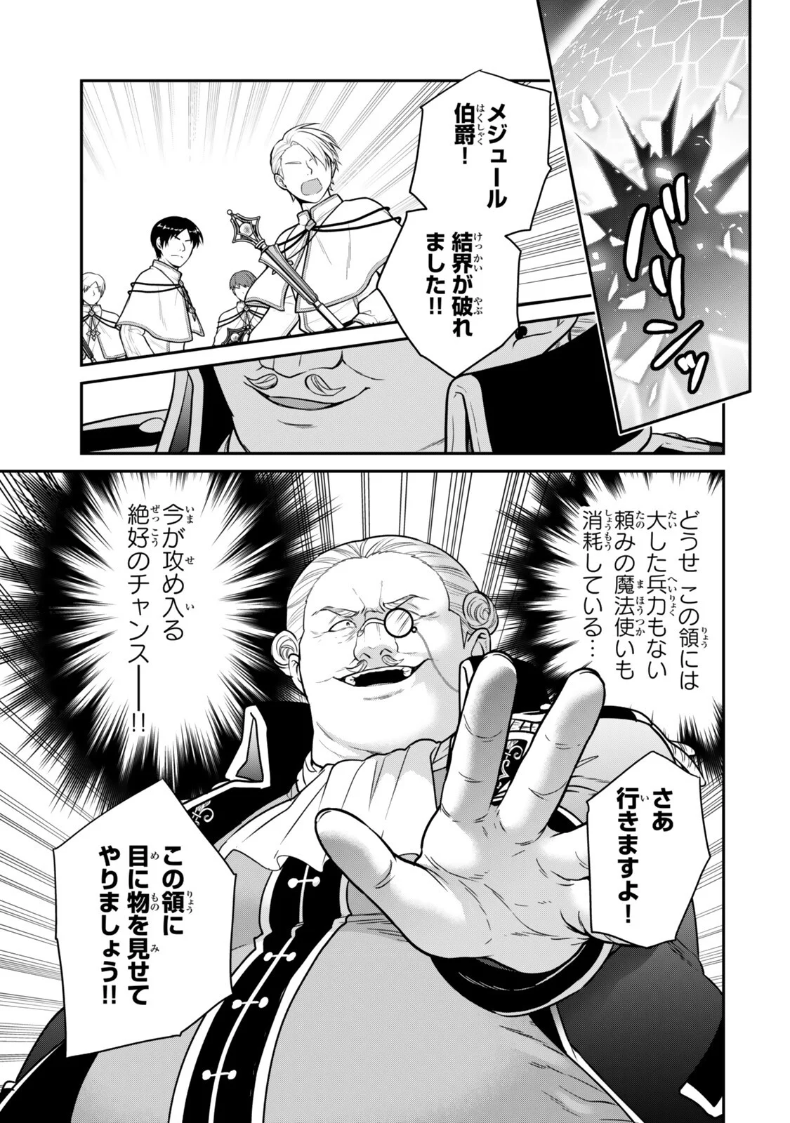 Saijaku Kizoku ni Tensei Shita node Akuyaku Tachi wo Atsumete Mita Chapter 22.3 1ページ