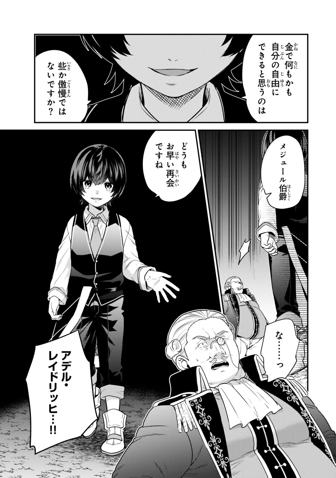 Saijaku Kizoku ni Tensei Shita node Akuyaku Tachi wo Atsumete Mita Chapter 22.3 11ページ