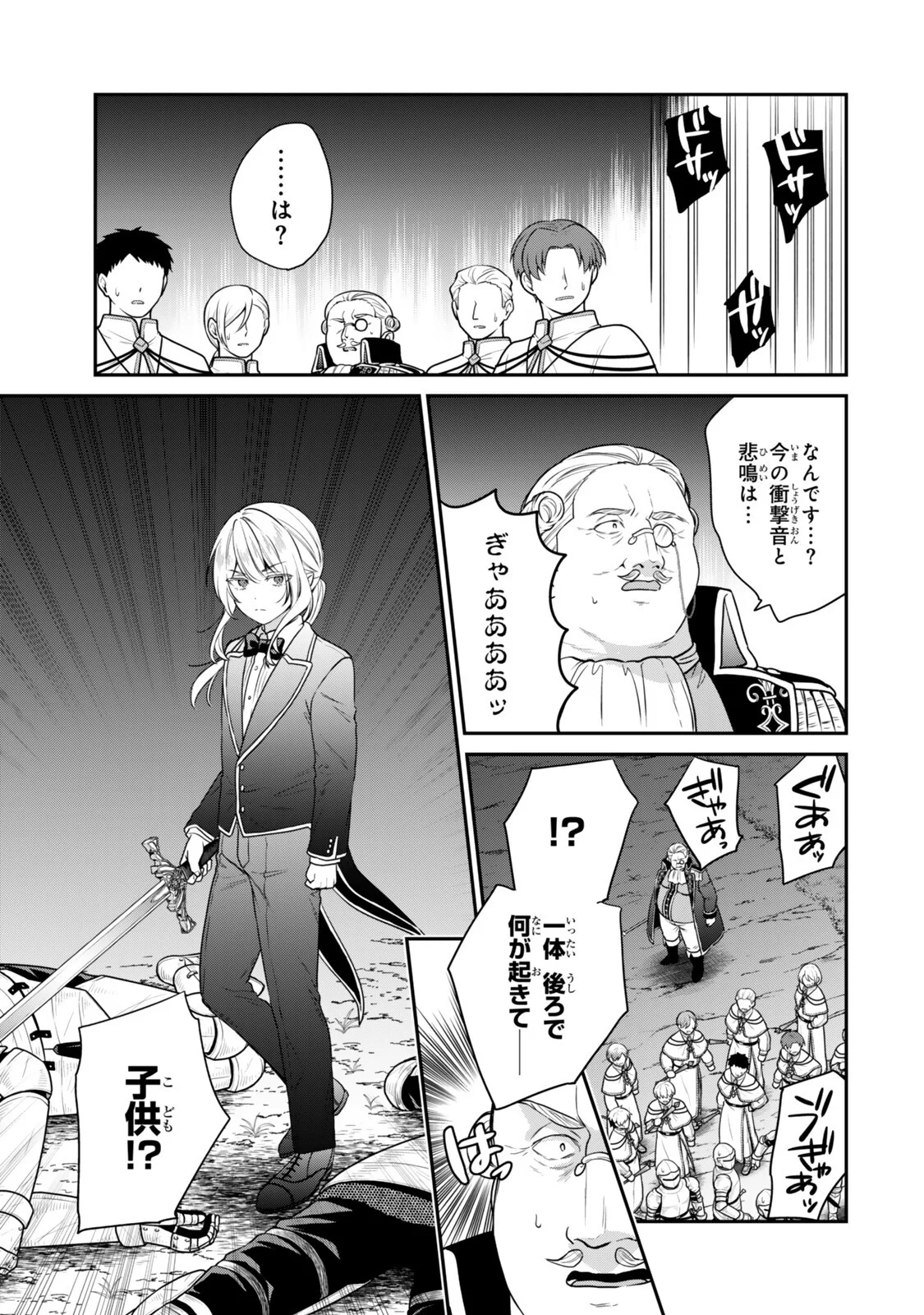 Saijaku Kizoku ni Tensei Shita node Akuyaku Tachi wo Atsumete Mita Chapter 22.3 3ページ