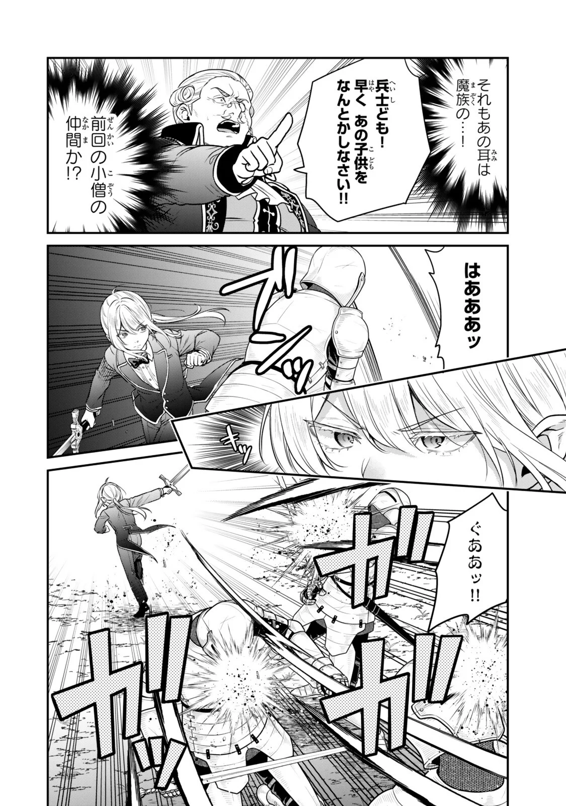 Saijaku Kizoku ni Tensei Shita node Akuyaku Tachi wo Atsumete Mita Chapter 22.3 4ページ