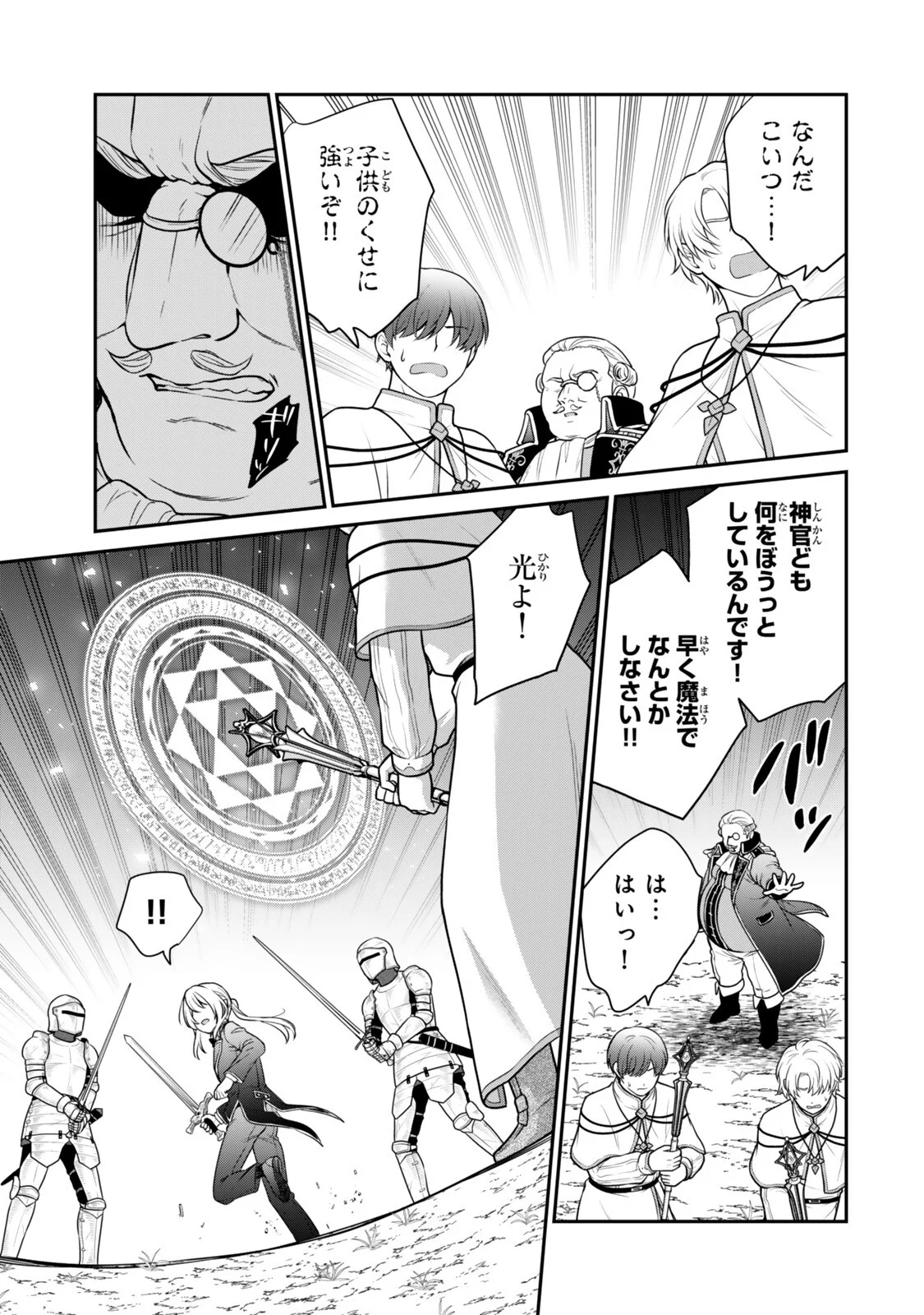 Saijaku Kizoku ni Tensei Shita node Akuyaku Tachi wo Atsumete Mita Chapter 22.3 5ページ