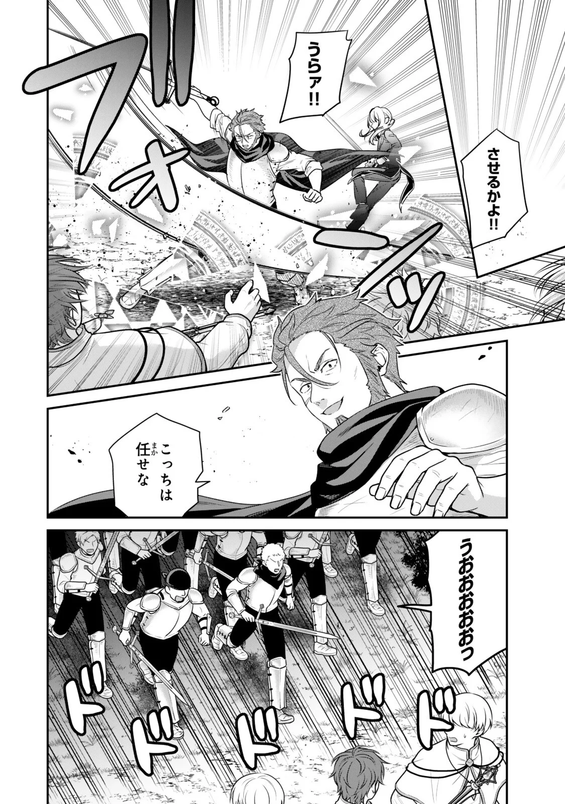 Saijaku Kizoku ni Tensei Shita node Akuyaku Tachi wo Atsumete Mita Chapter 22.3 6ページ