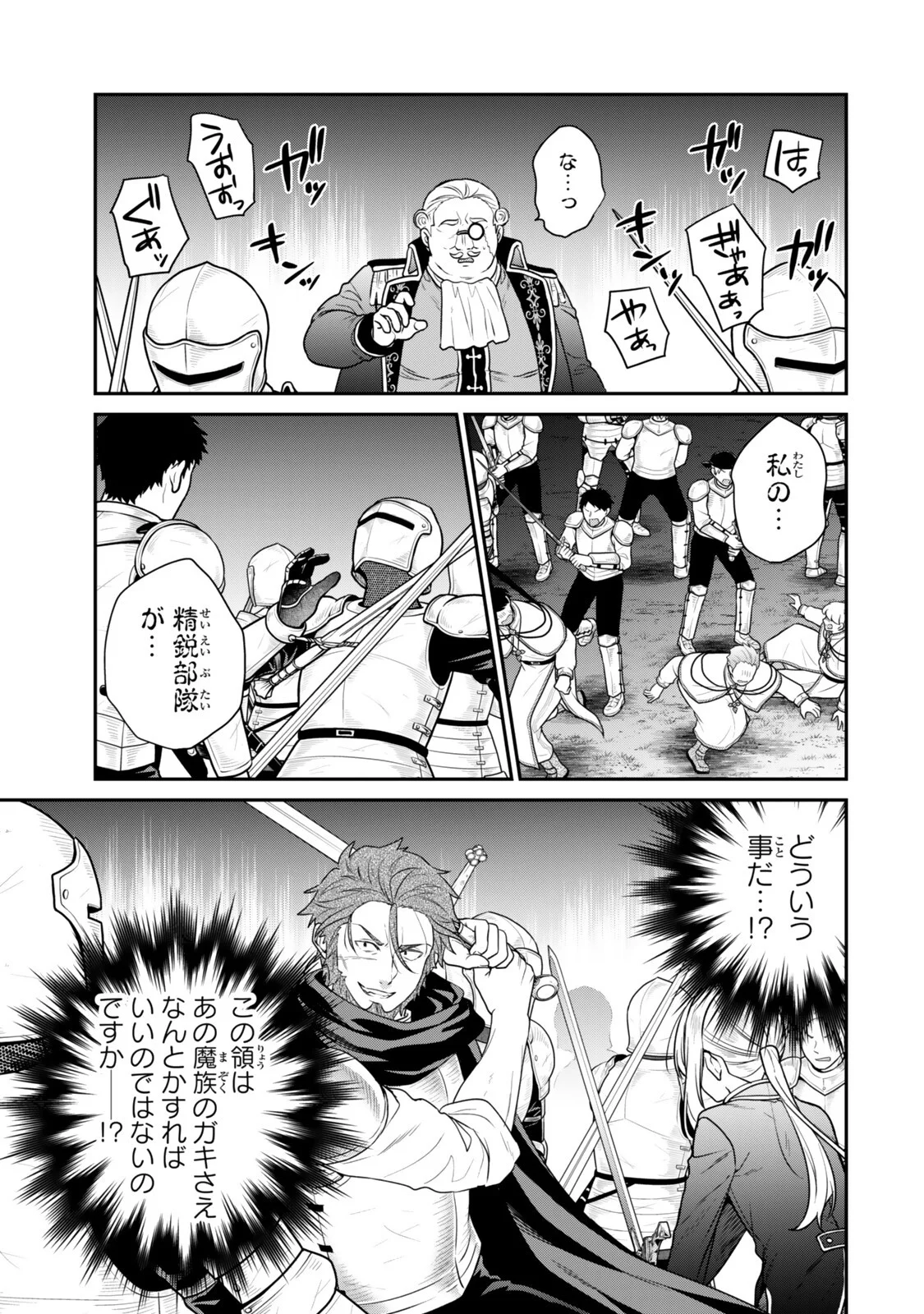Saijaku Kizoku ni Tensei Shita node Akuyaku Tachi wo Atsumete Mita Chapter 22.3 7ページ