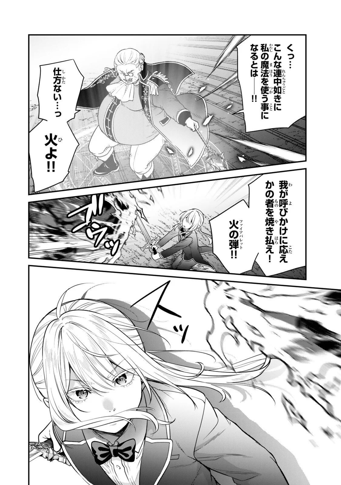 Saijaku Kizoku ni Tensei Shita node Akuyaku Tachi wo Atsumete Mita Chapter 22.3 8ページ