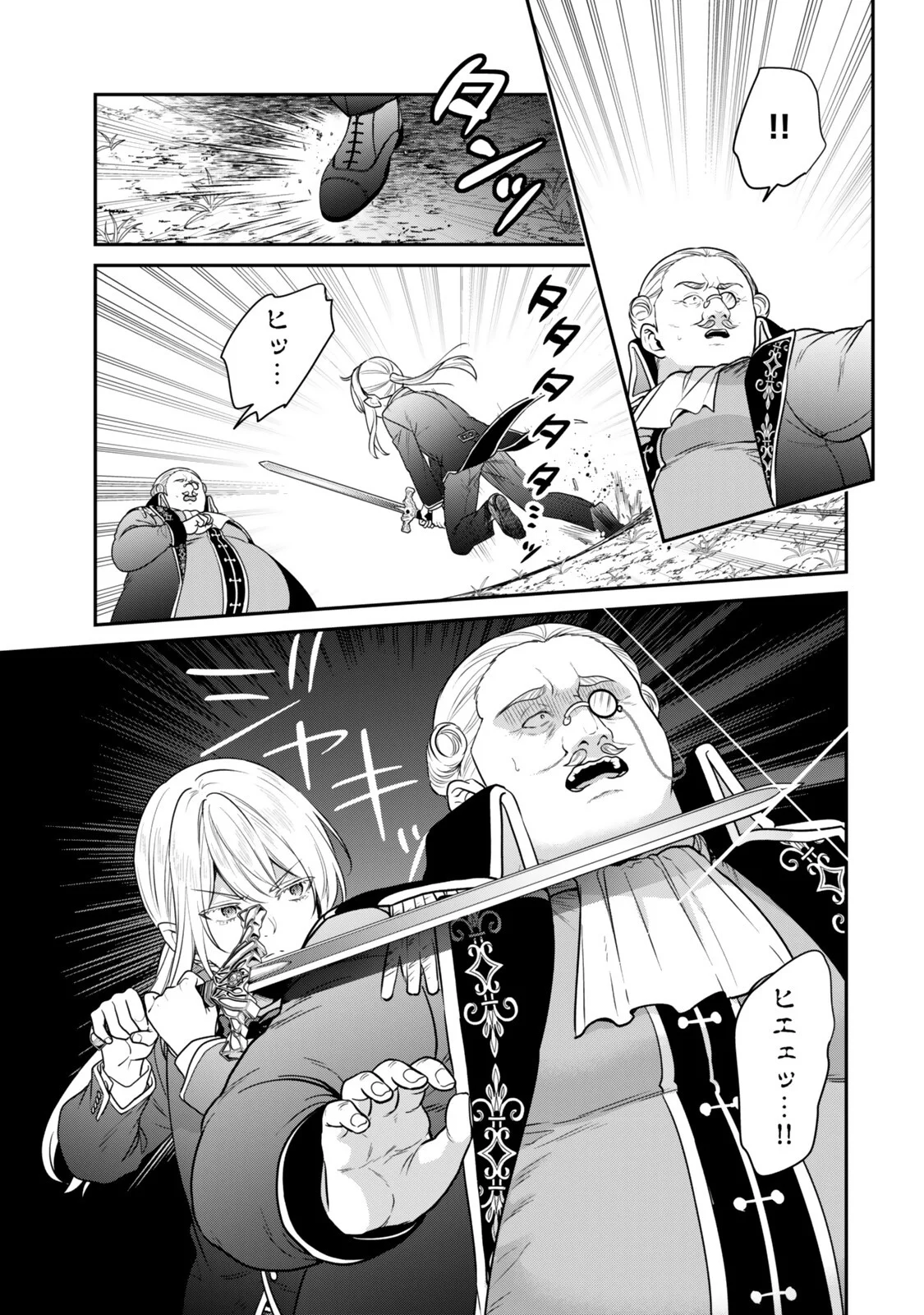 Saijaku Kizoku ni Tensei Shita node Akuyaku Tachi wo Atsumete Mita Chapter 22.3 9ページ