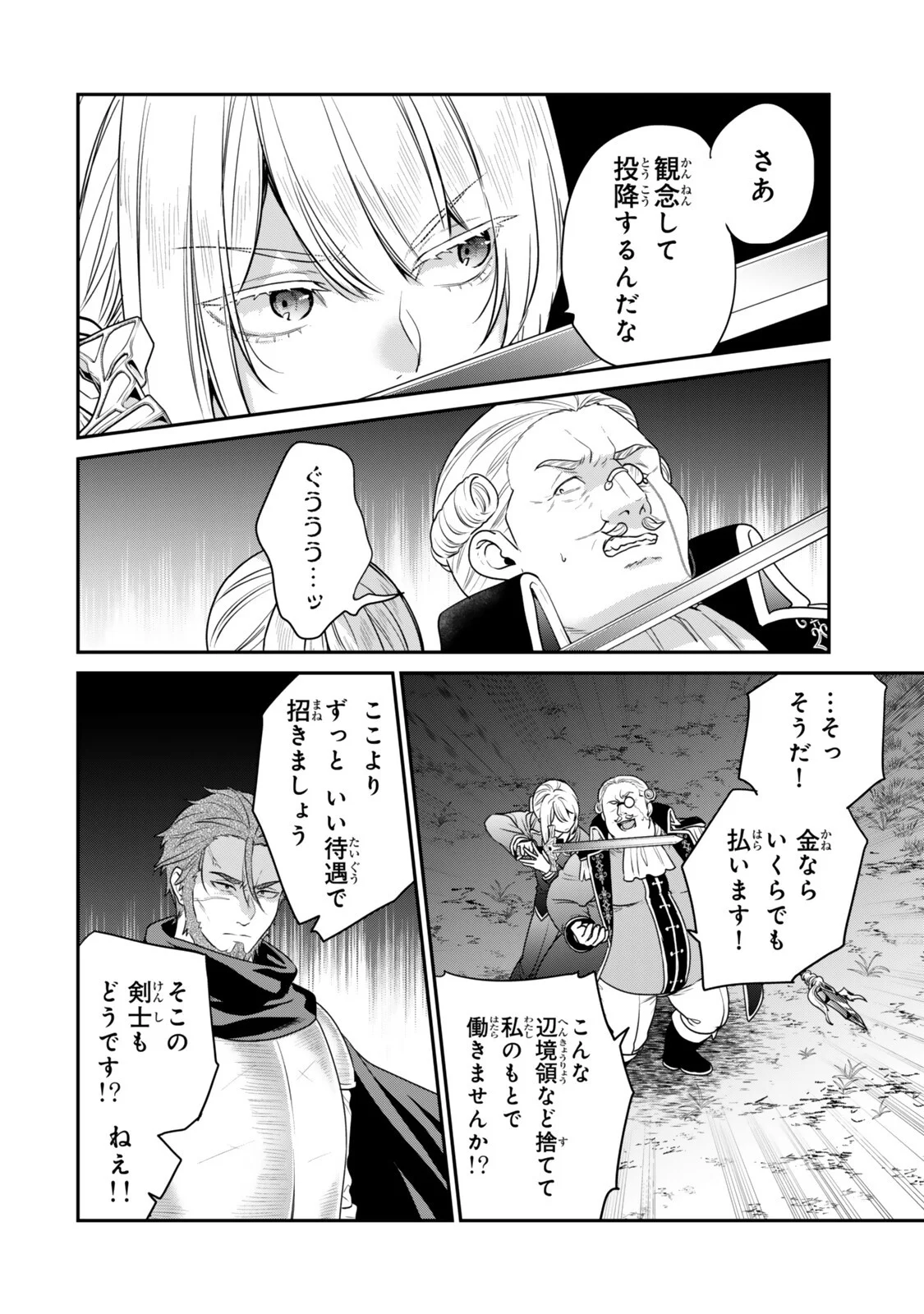 Saijaku Kizoku ni Tensei Shita node Akuyaku Tachi wo Atsumete Mita Chapter 22.3 10ページ