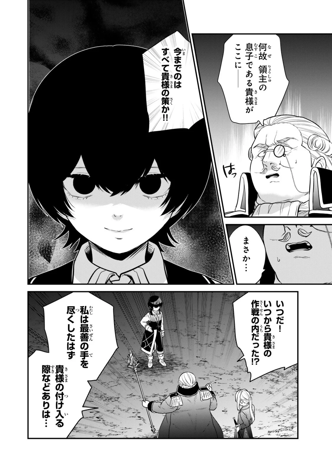 Saijaku Kizoku ni Tensei Shita node Akuyaku Tachi wo Atsumete Mita Chapter 22.4 1ページ