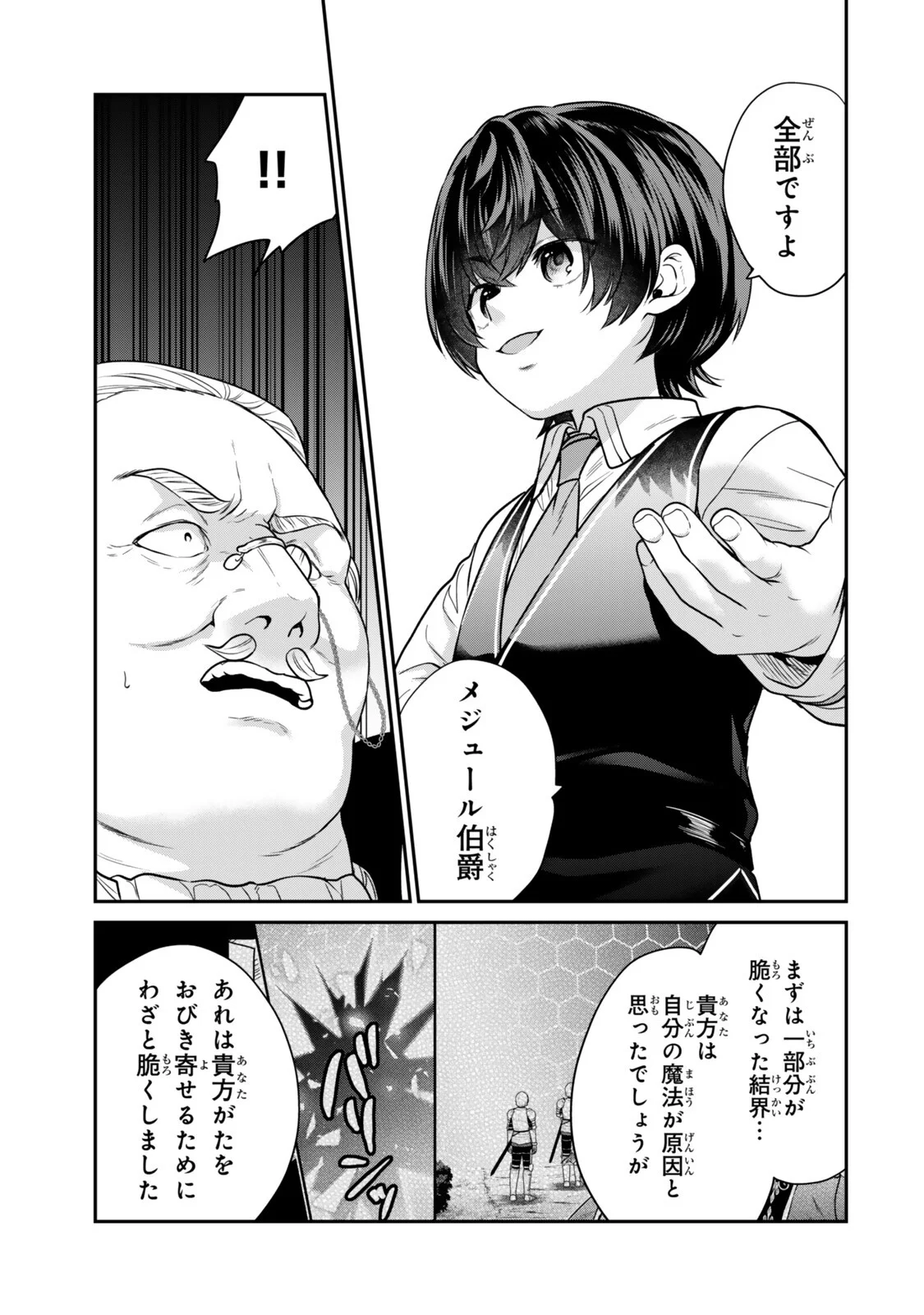 Saijaku Kizoku ni Tensei Shita node Akuyaku Tachi wo Atsumete Mita Chapter 22.4 2ページ