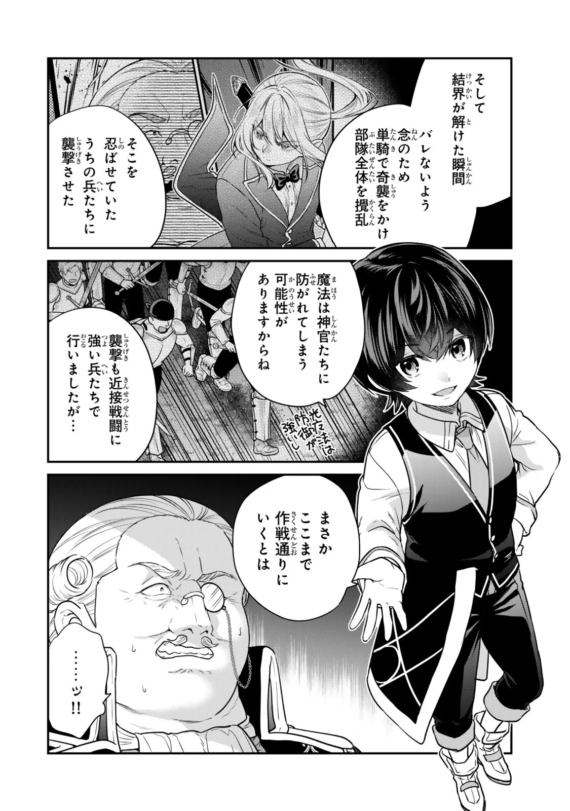 Saijaku Kizoku ni Tensei Shita node Akuyaku Tachi wo Atsumete Mita Chapter 22.4 3ページ