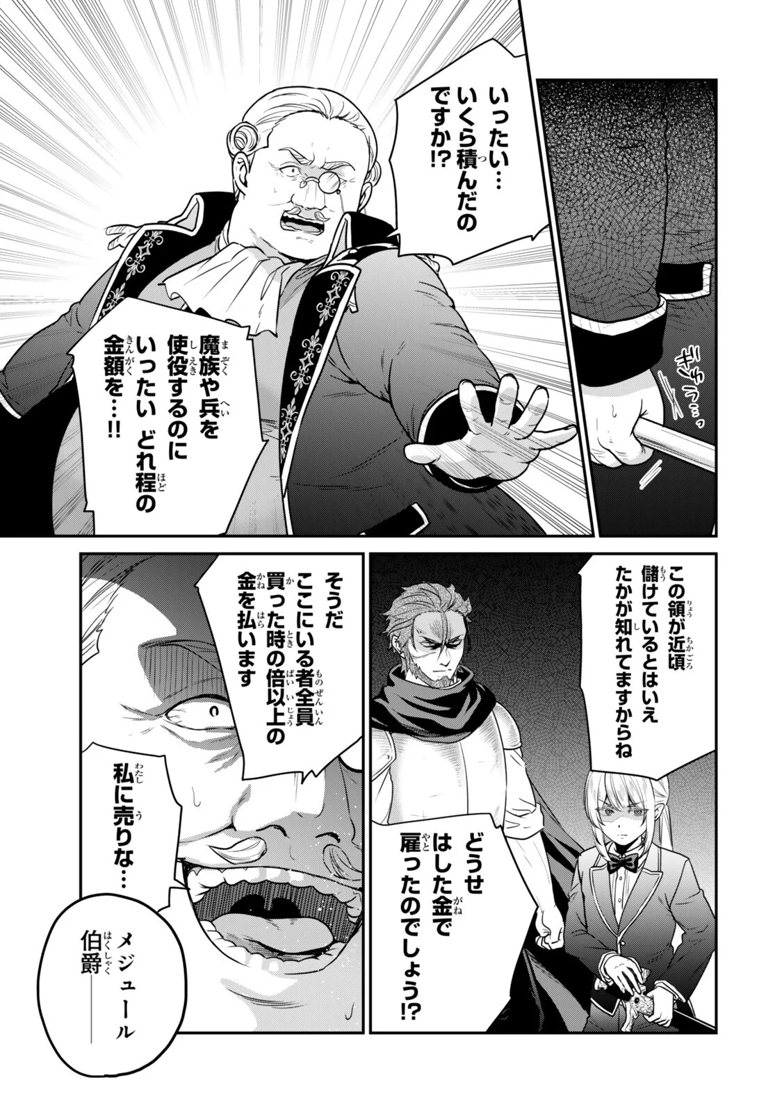 Saijaku Kizoku ni Tensei Shita node Akuyaku Tachi wo Atsumete Mita Chapter 22.4 4ページ
