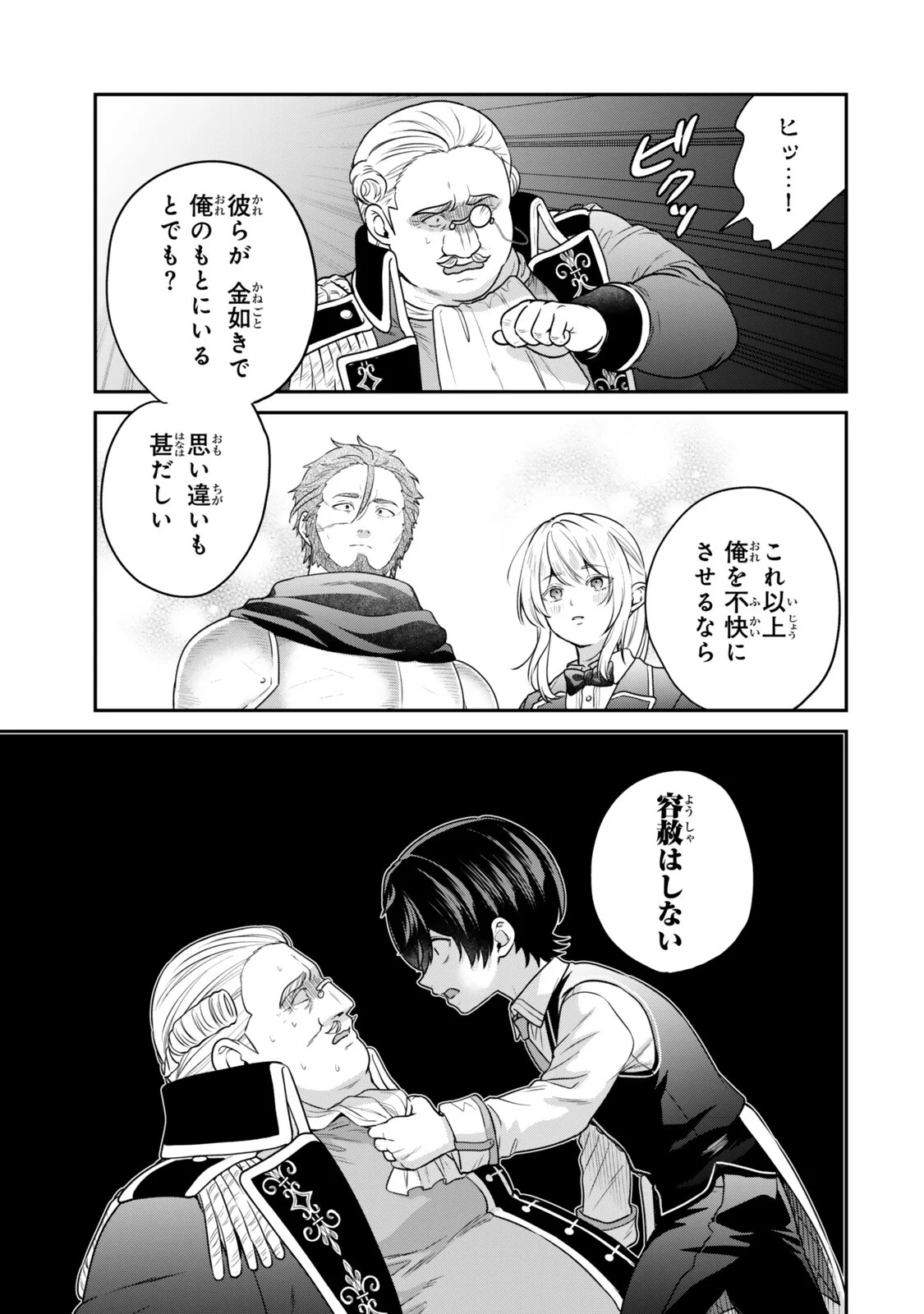 Saijaku Kizoku ni Tensei Shita node Akuyaku Tachi wo Atsumete Mita Chapter 22.4 6ページ