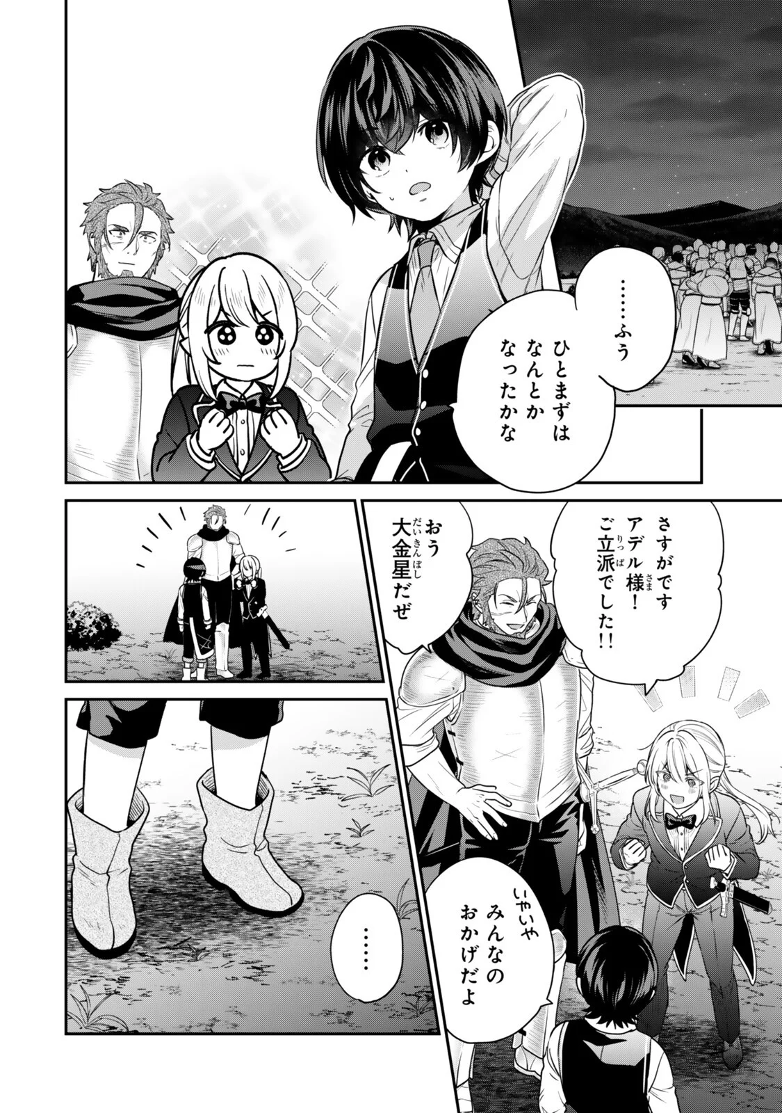 Saijaku Kizoku ni Tensei Shita node Akuyaku Tachi wo Atsumete Mita Chapter 22.4 7ページ